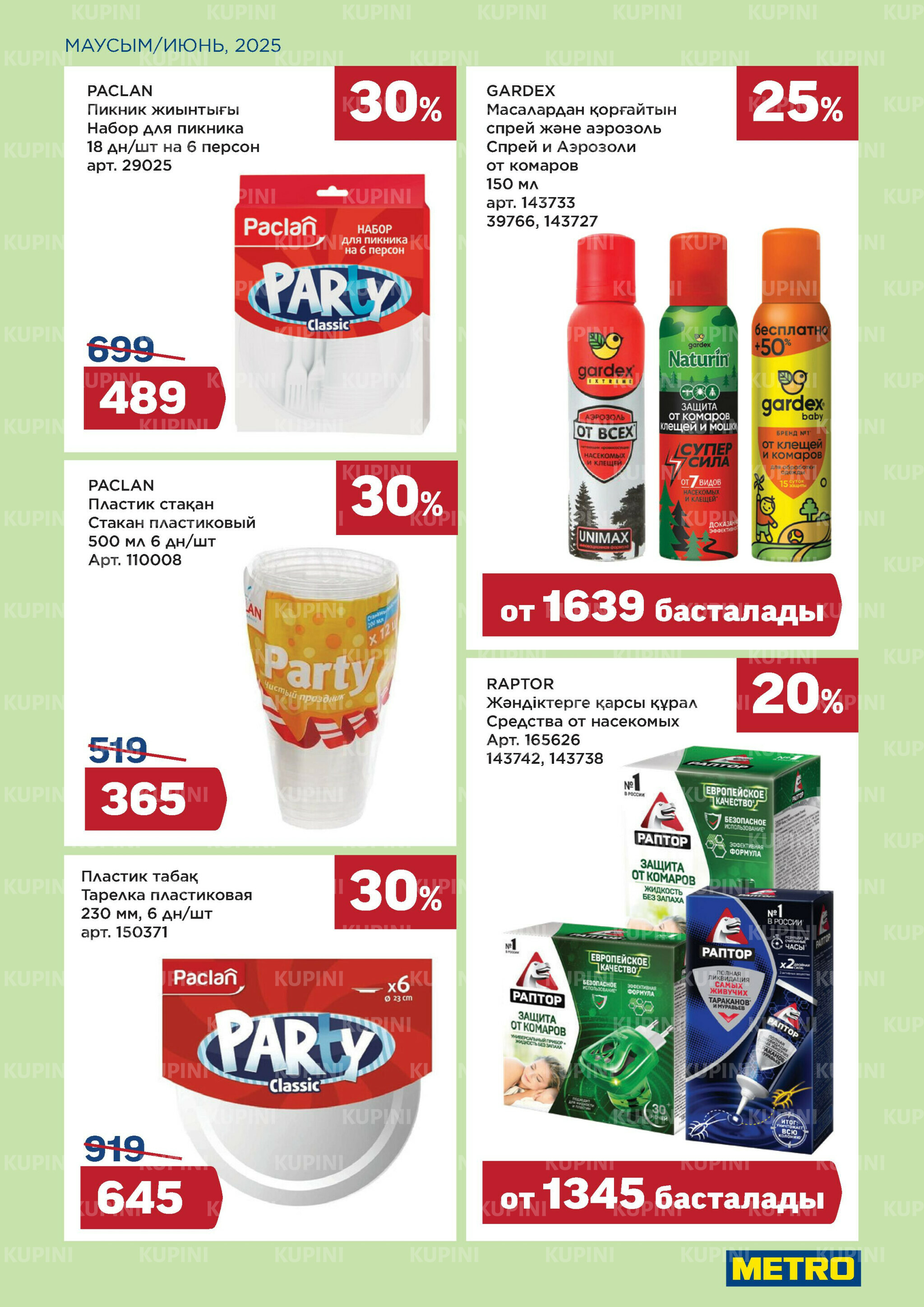 Сезон барбекю открыт! (Шымкент, Караганда, Павлодар, Усть-Каменогорск) 1  - 30 Июня 2025 8