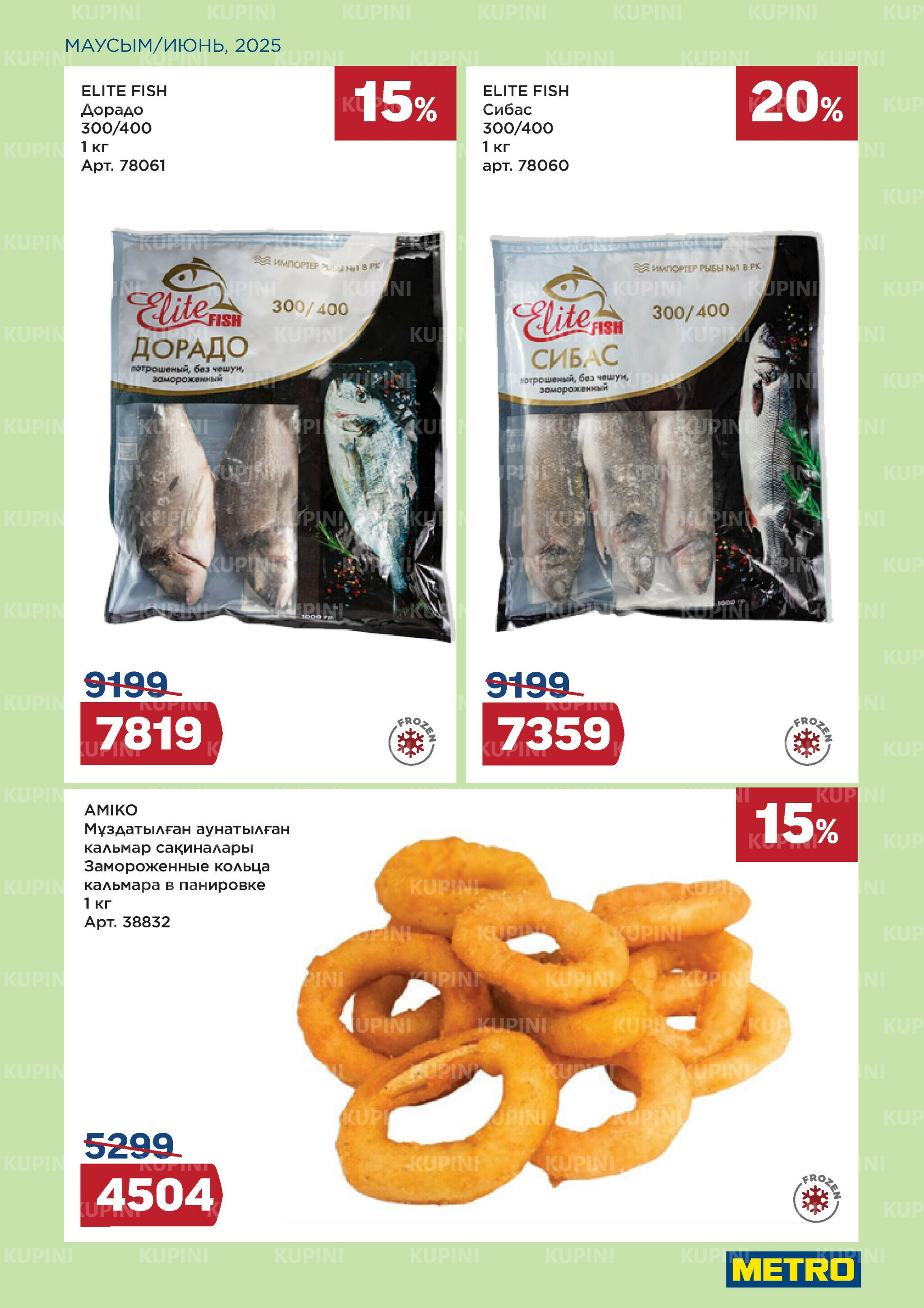 Сезон барбекю открыт! (Шымкент, Караганда, Павлодар, Усть-Каменогорск) 1  - 30 Июня 2025 5