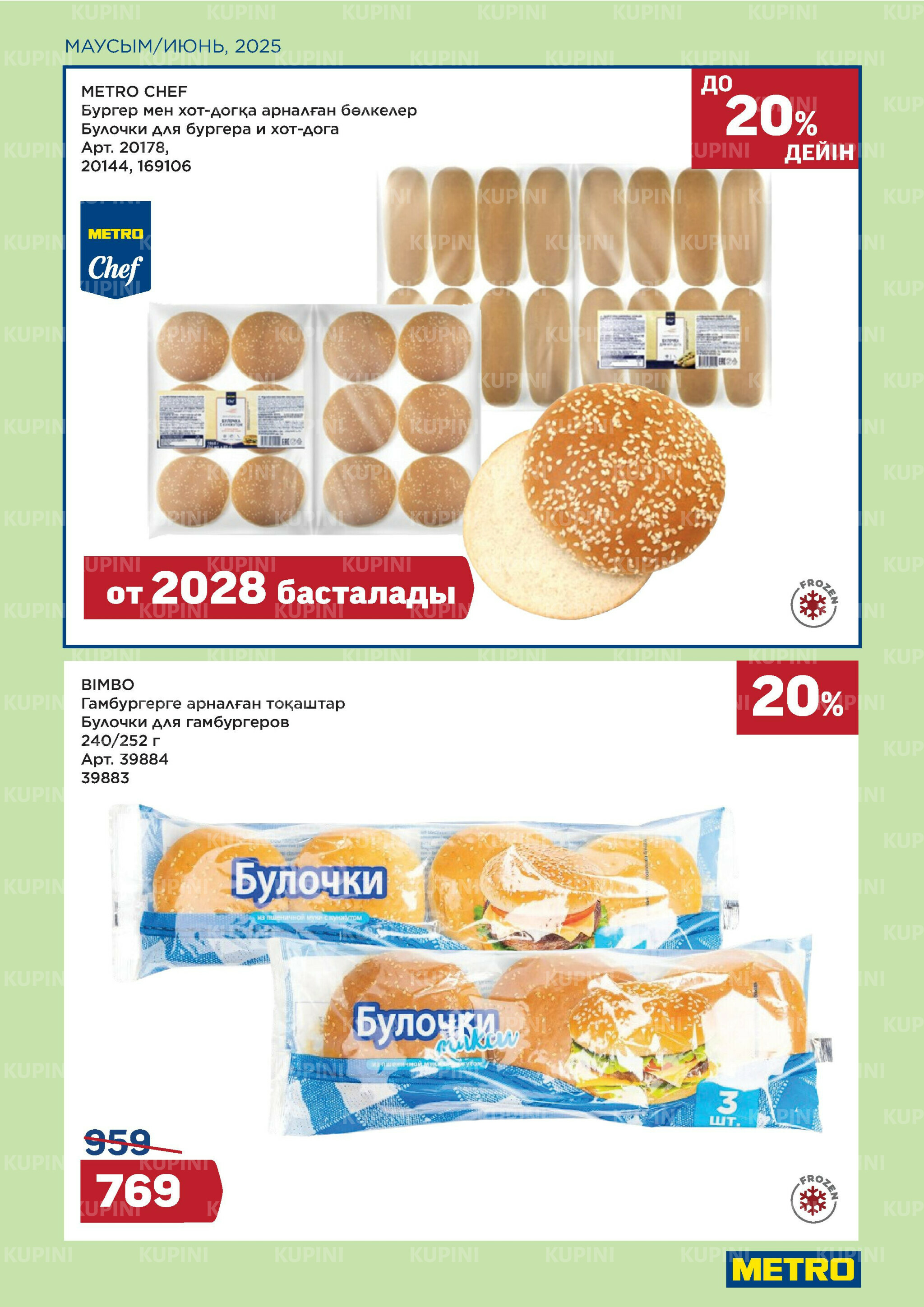 Сезон барбекю открыт! (Шымкент, Караганда, Павлодар, Усть-Каменогорск) 1  - 30 Июня 2025 4