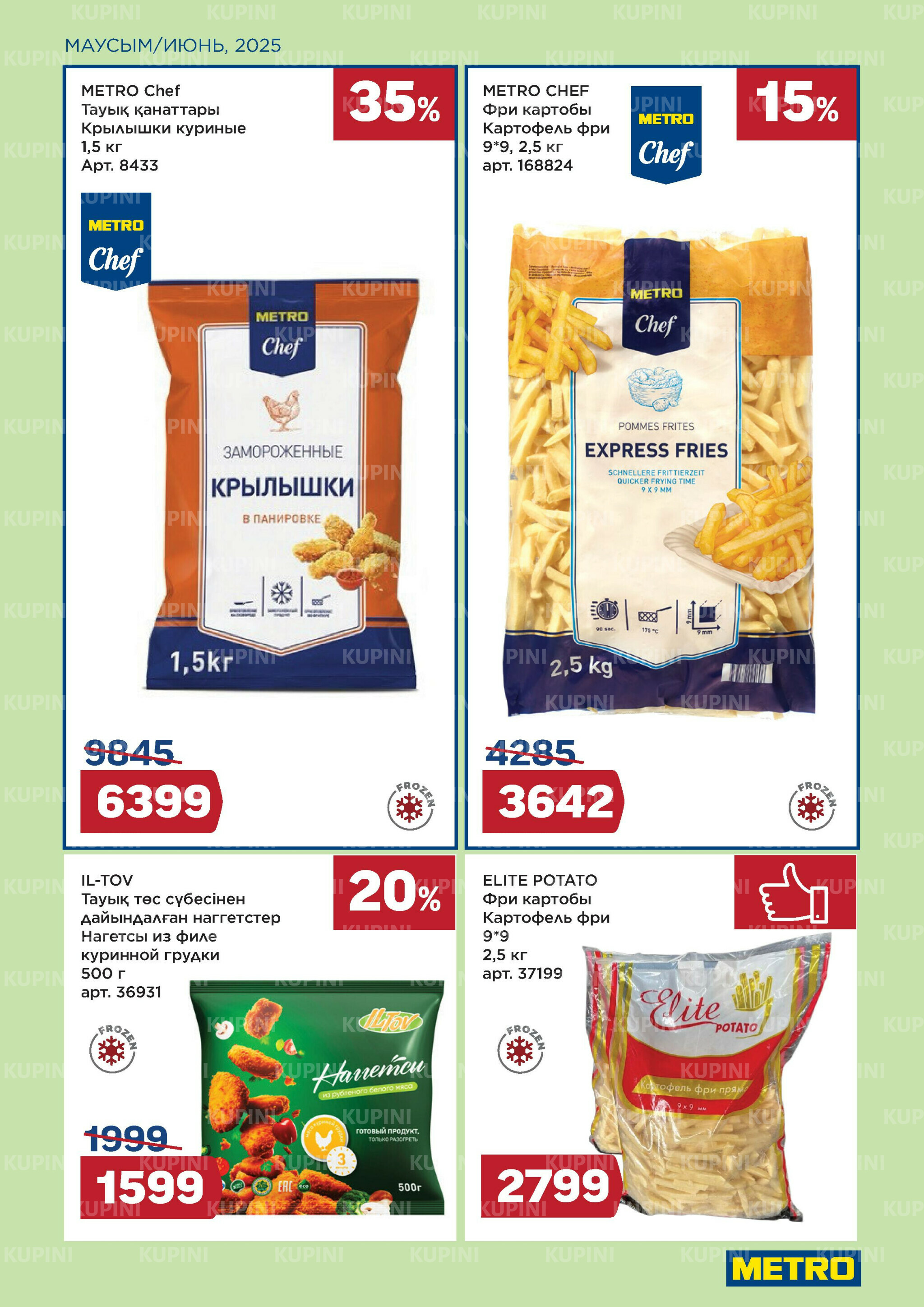 Сезон барбекю открыт! (Алматы) 1  - 30 Маусымда 2025 6