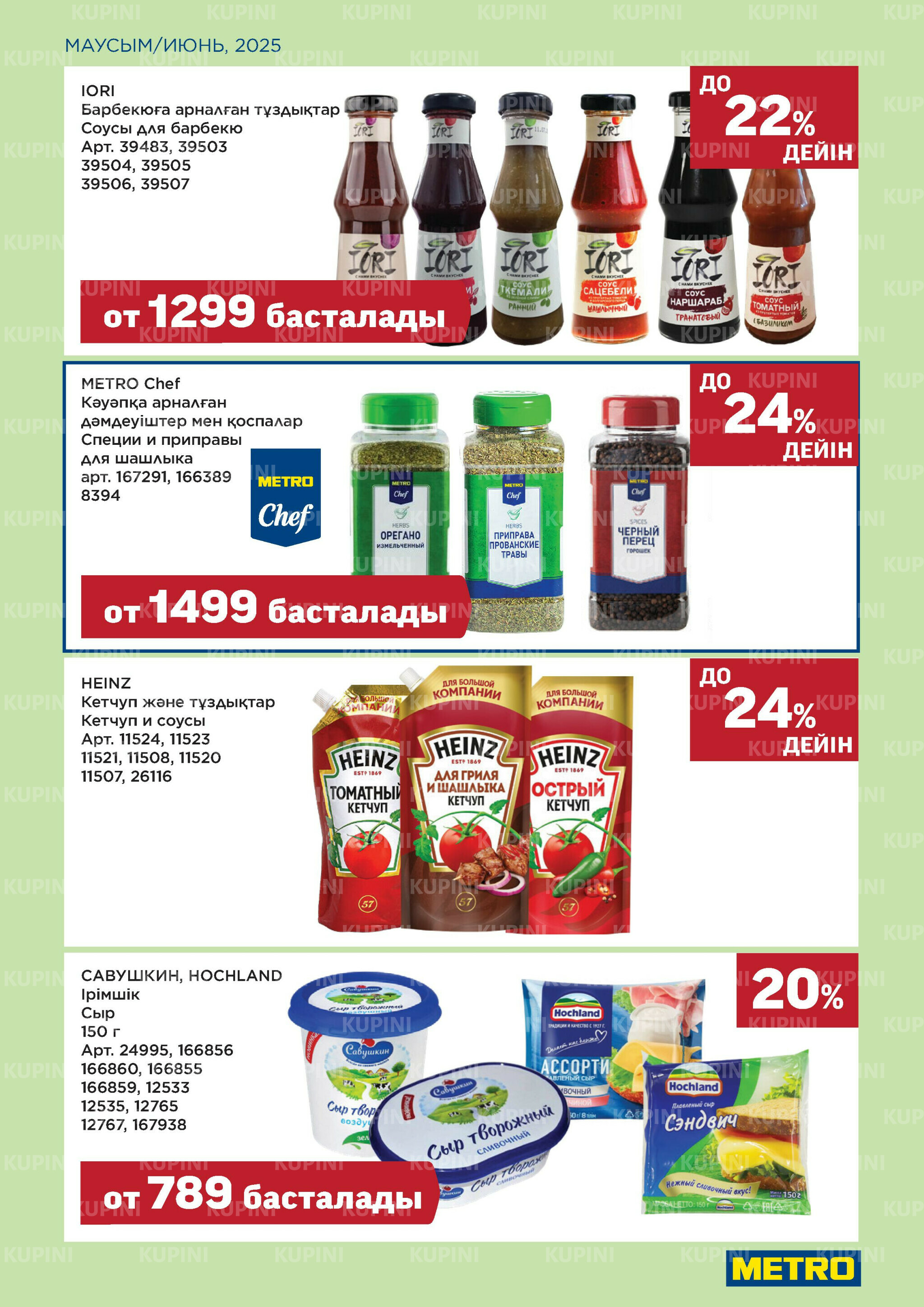 Сезон барбекю открыт! (Алматы) 1  - 30 Маусымда 2025 3