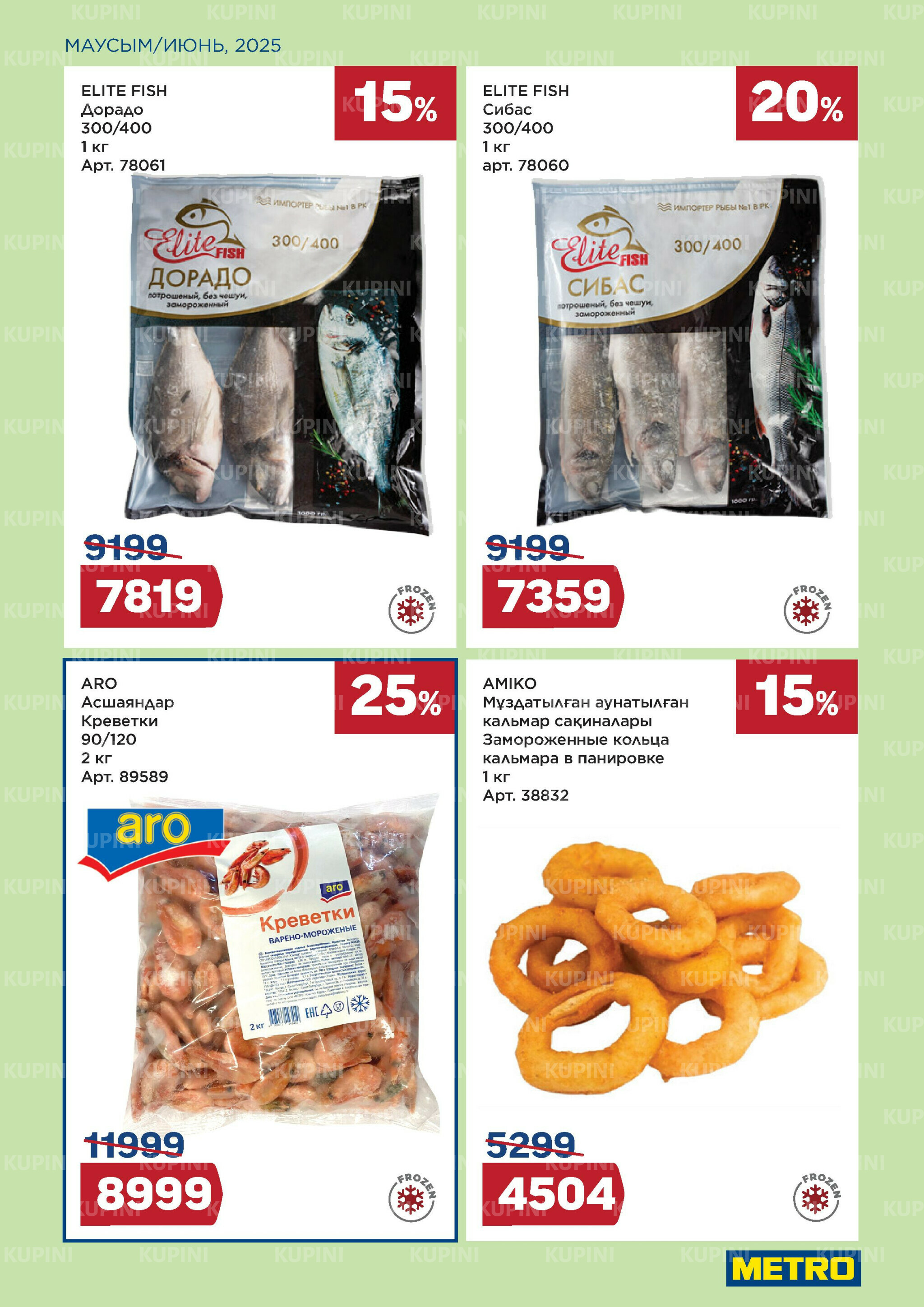 Сезон барбекю открыт! (Алматы) 1  - 30 Маусымда 2025 5