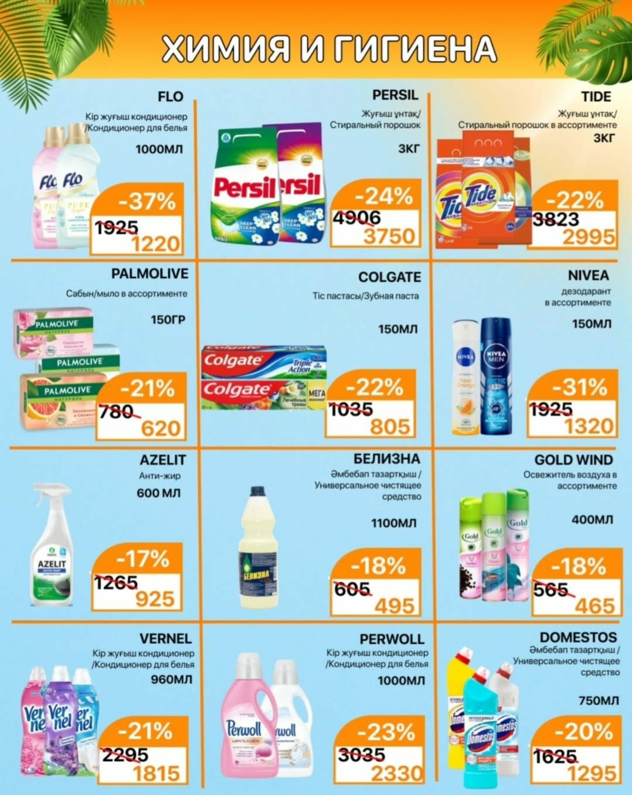 Акционная листовка 1  - 15 Маусымда 2025 9