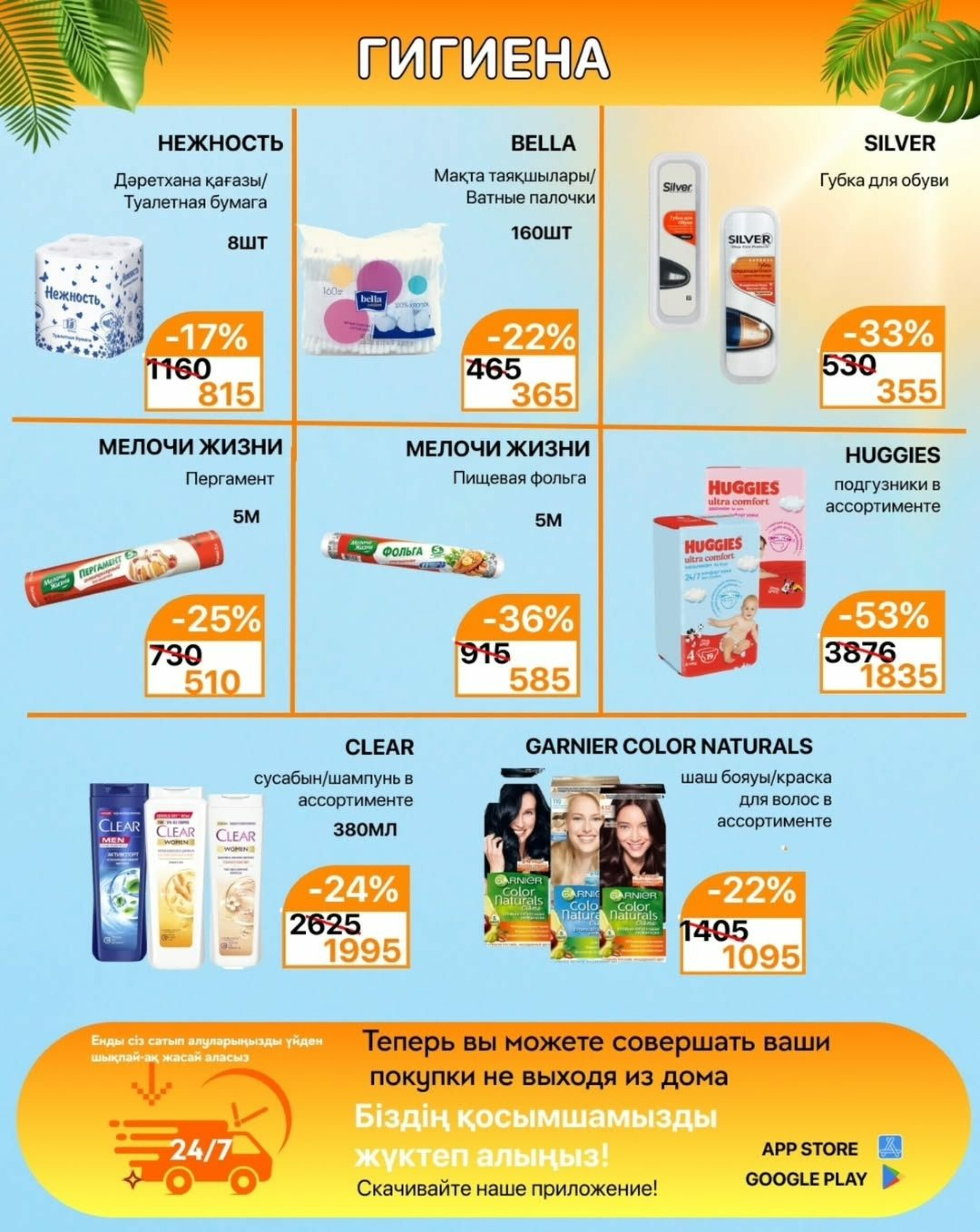 Акционная листовка 1  - 15 Маусымда 2025 8