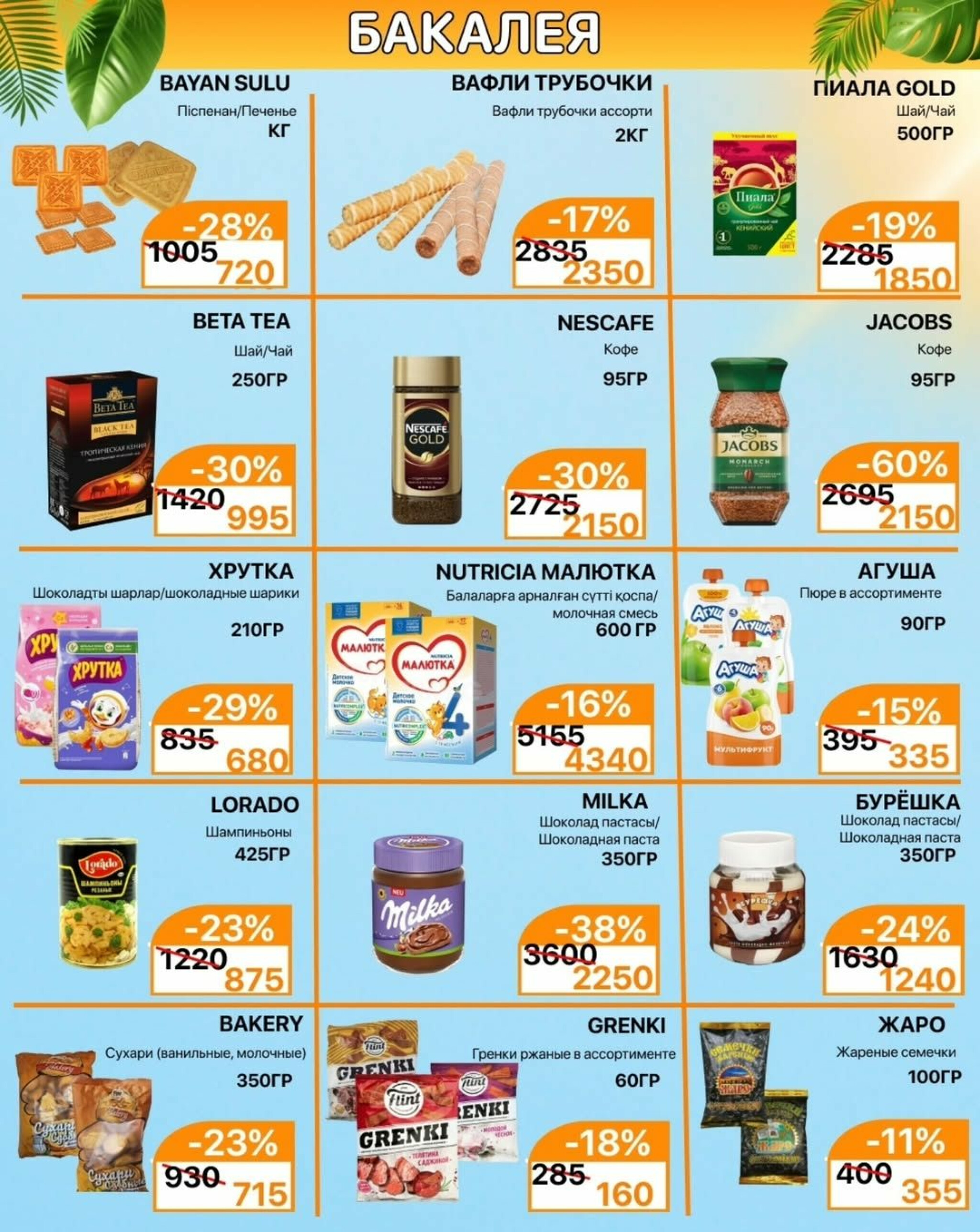 Акционная листовка 1  - 15 Маусымда 2025 3
