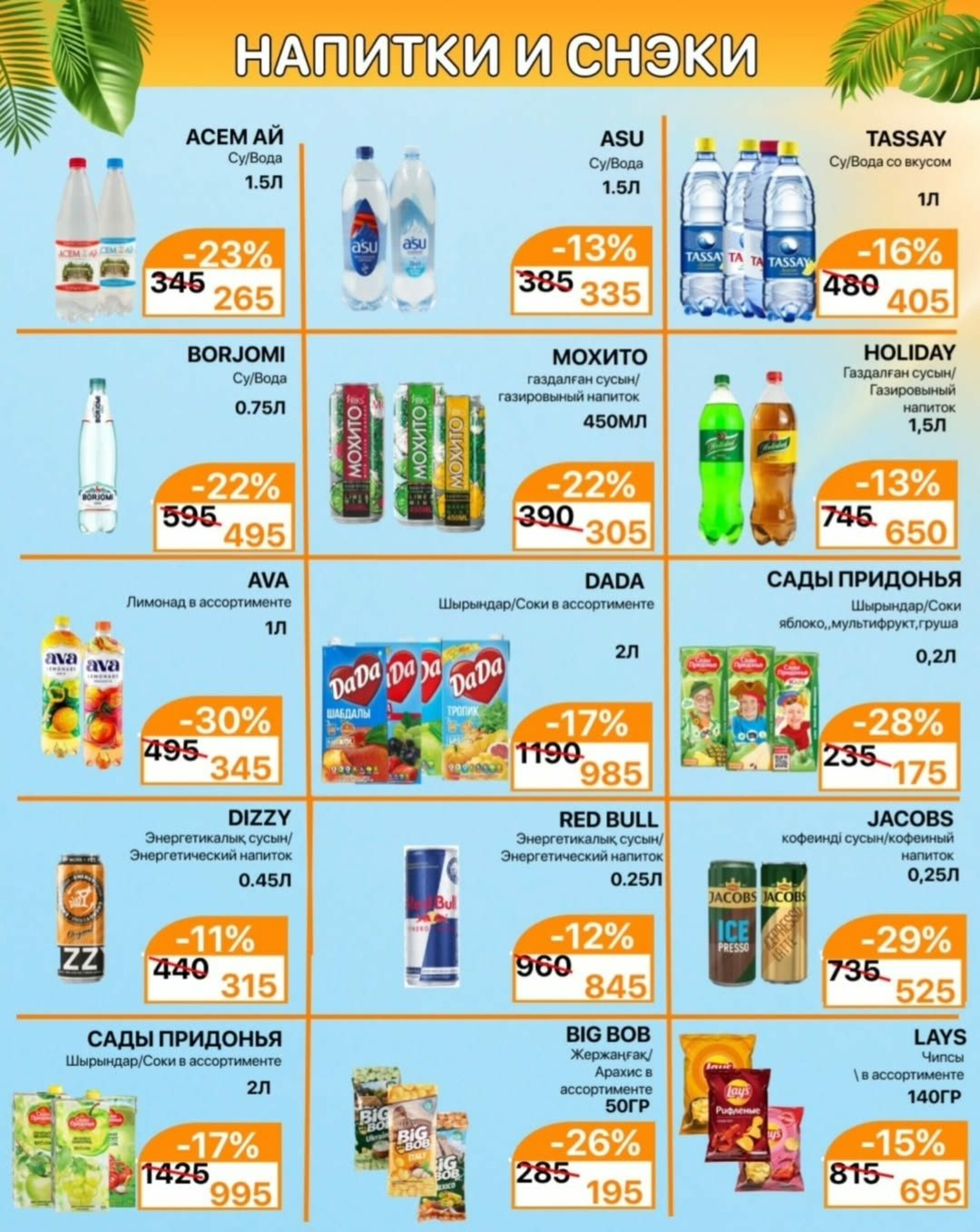 Акционная листовка 1  - 15 Маусымда 2025 7