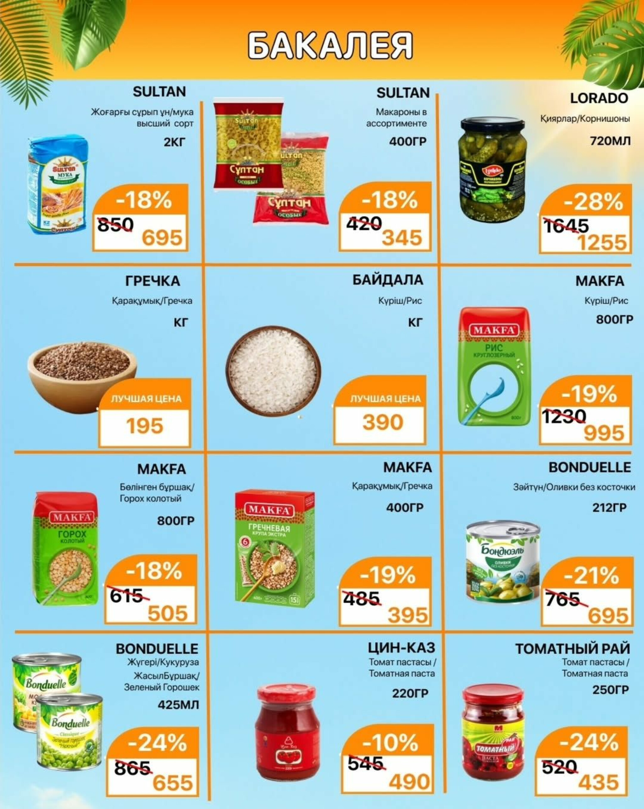 Акционная листовка 1  - 15 Маусымда 2025 4