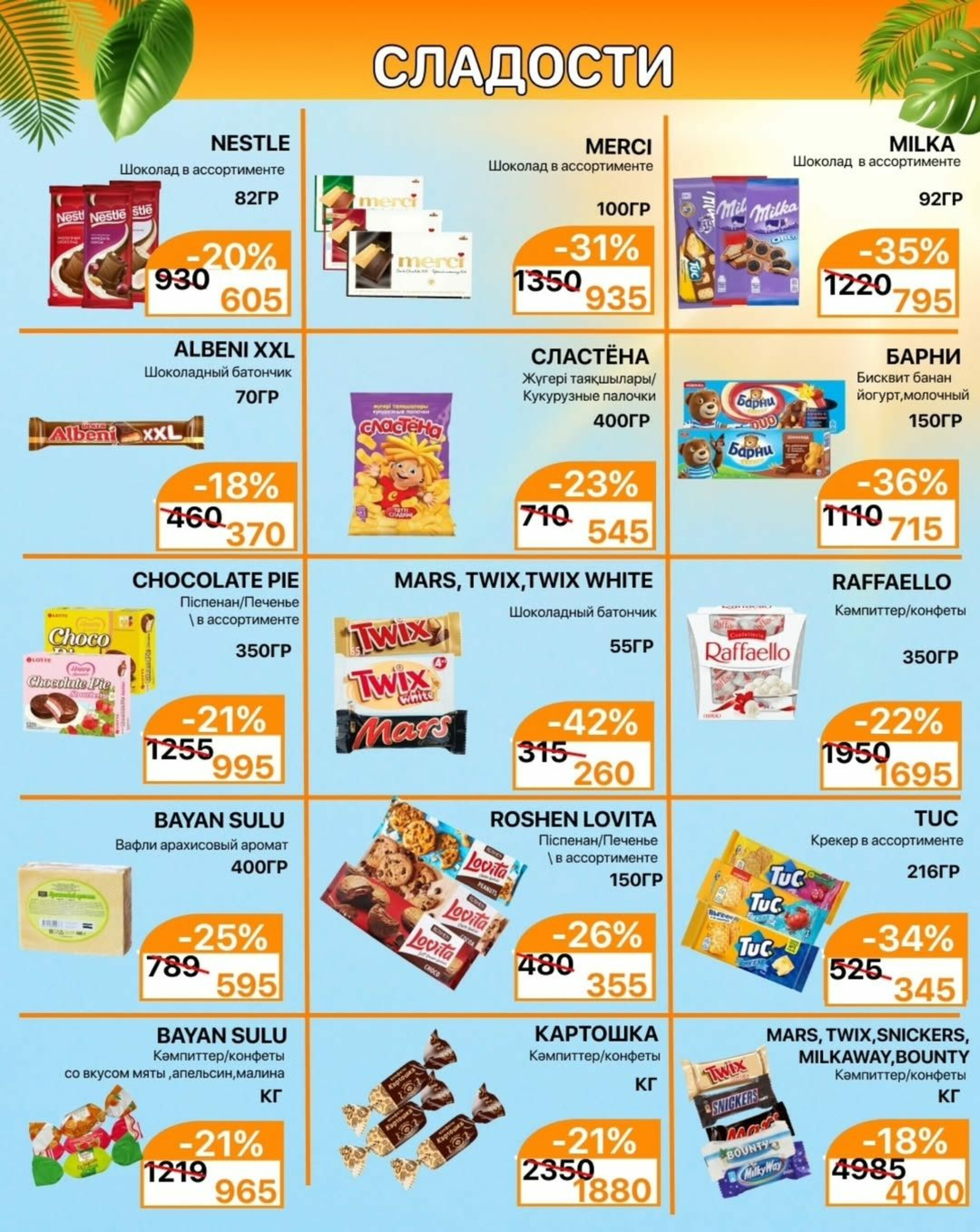 Акционная листовка 1  - 15 Маусымда 2025 6