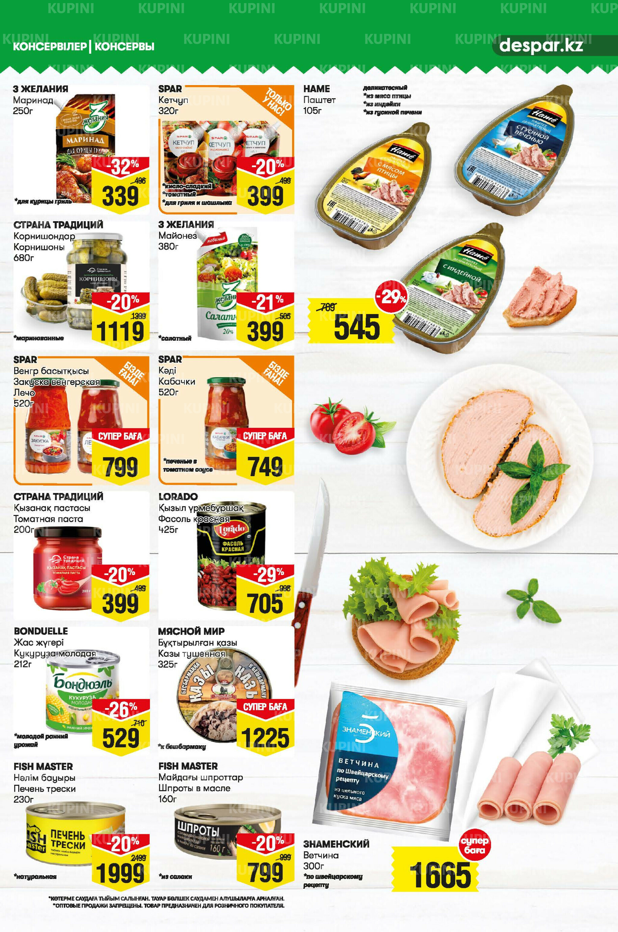 Акционный каталог! (Алматы) 4  - 17 Маусымда 2025 7