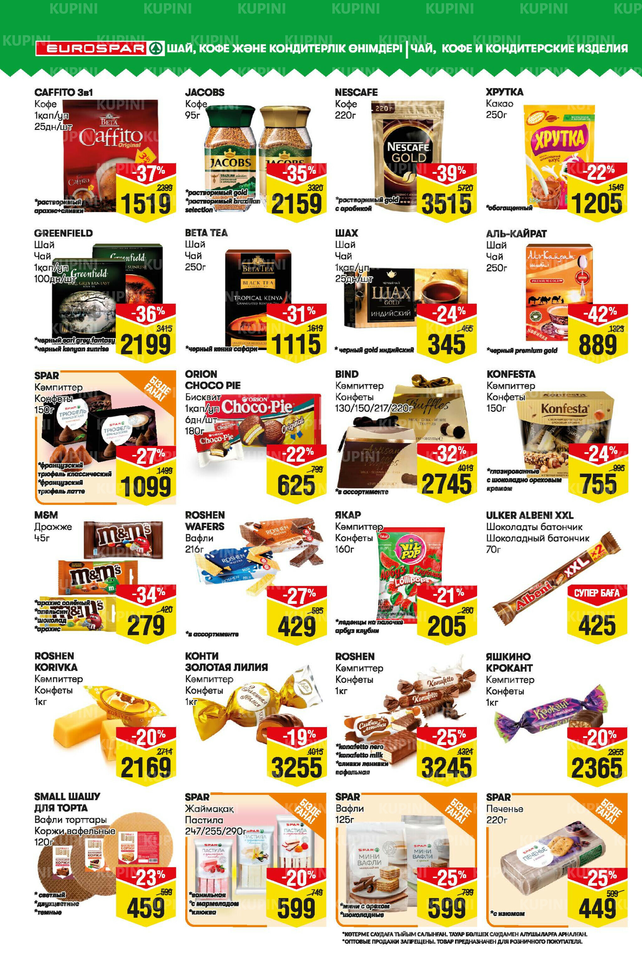Акционный каталог! (Алматы) 4  - 17 Маусымда 2025 8