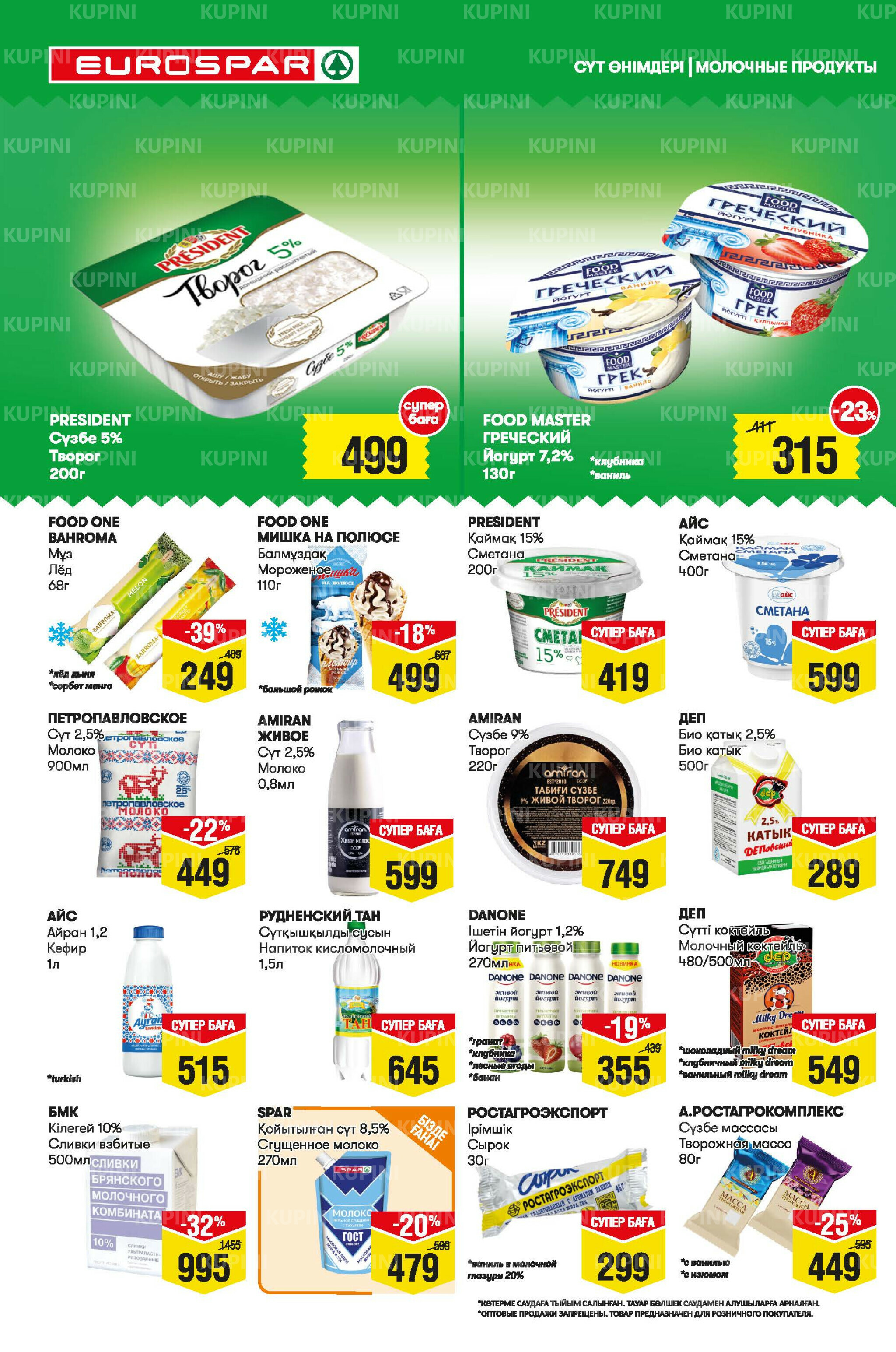 Акционный каталог! (Алматы) 4  - 17 Маусымда 2025 4