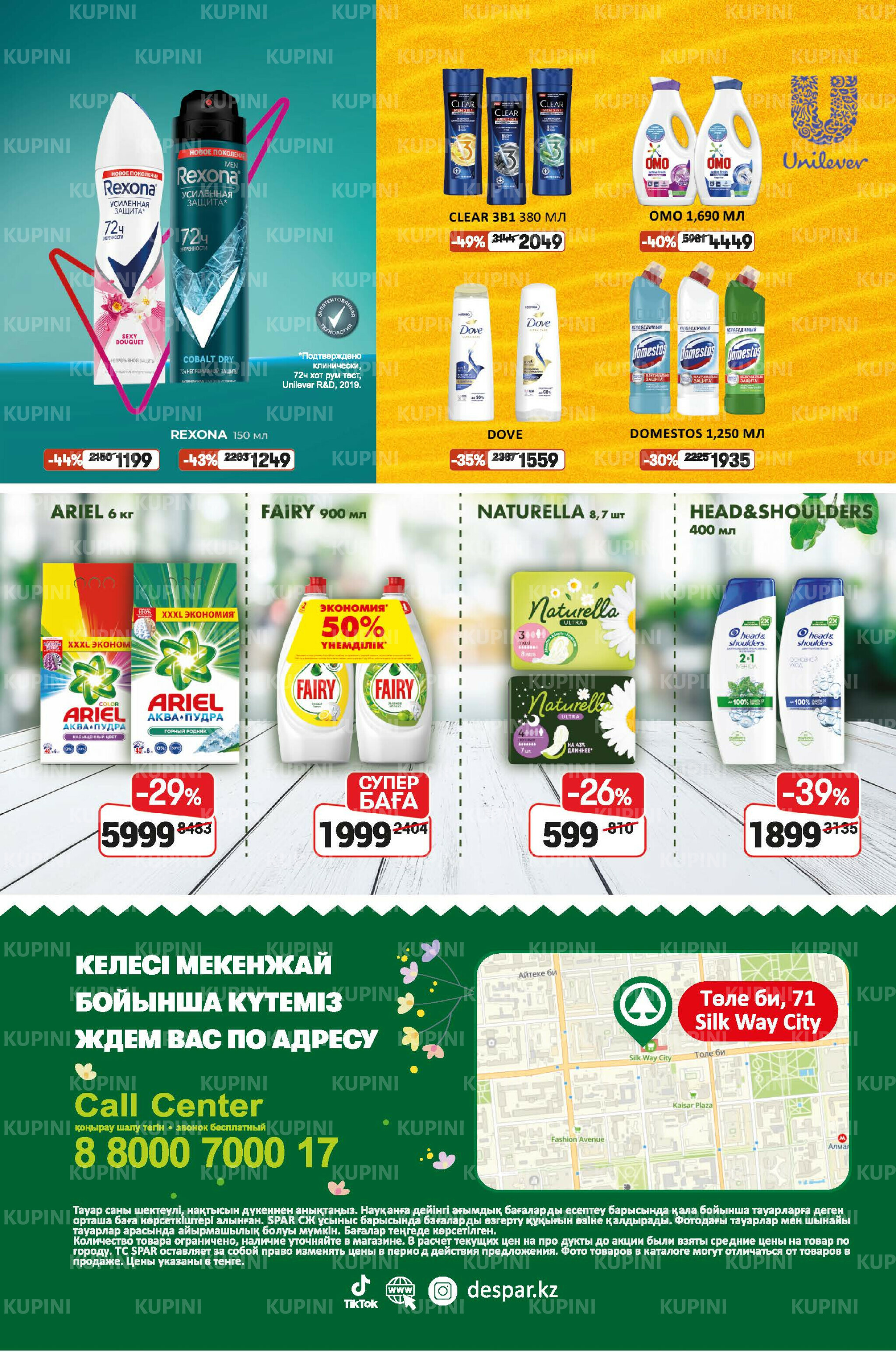 Акционный каталог! (Алматы) 4  - 17 Маусымда 2025 12