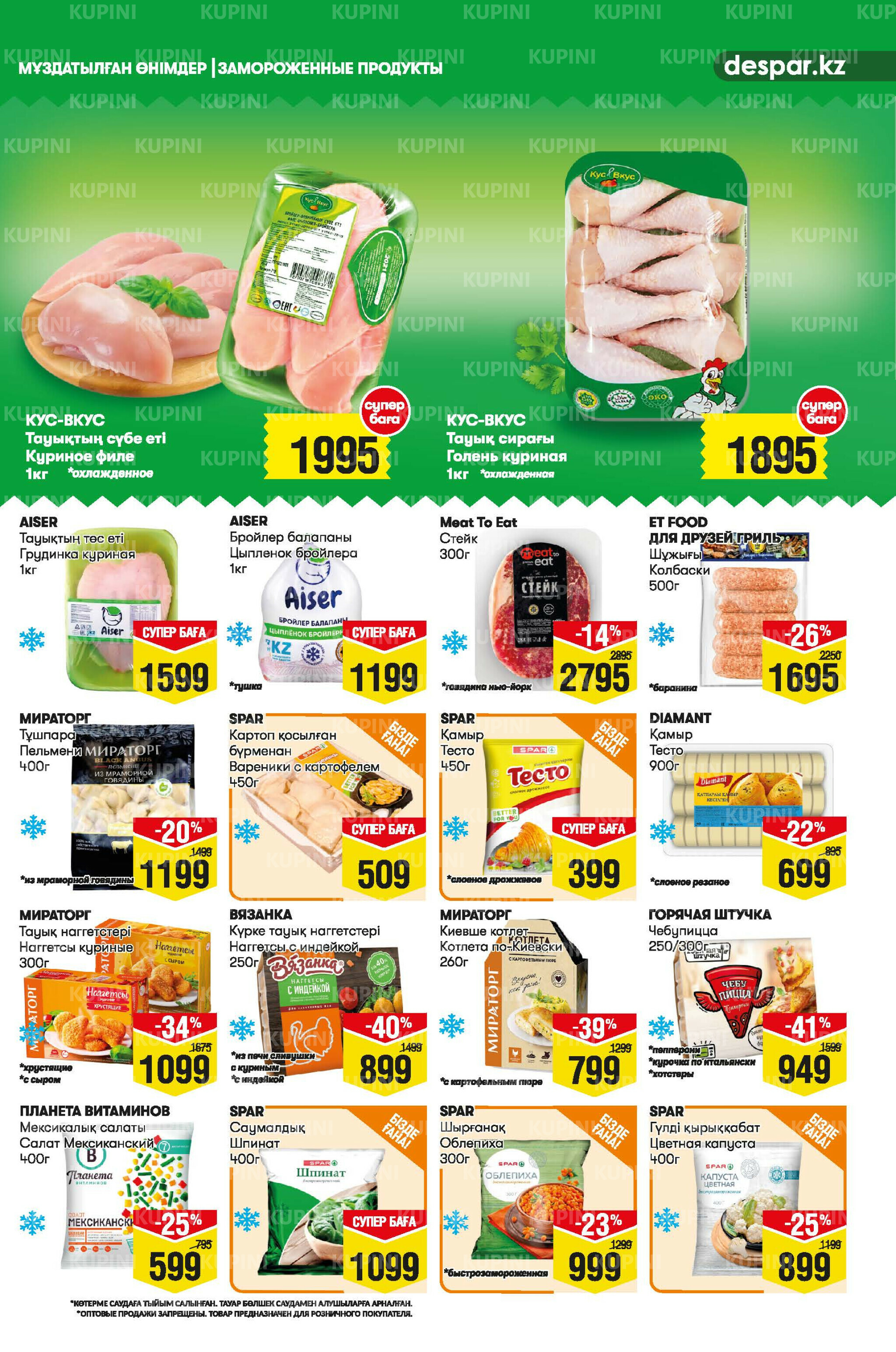 Акционный каталог! (Алматы) 4  - 17 Маусымда 2025 3