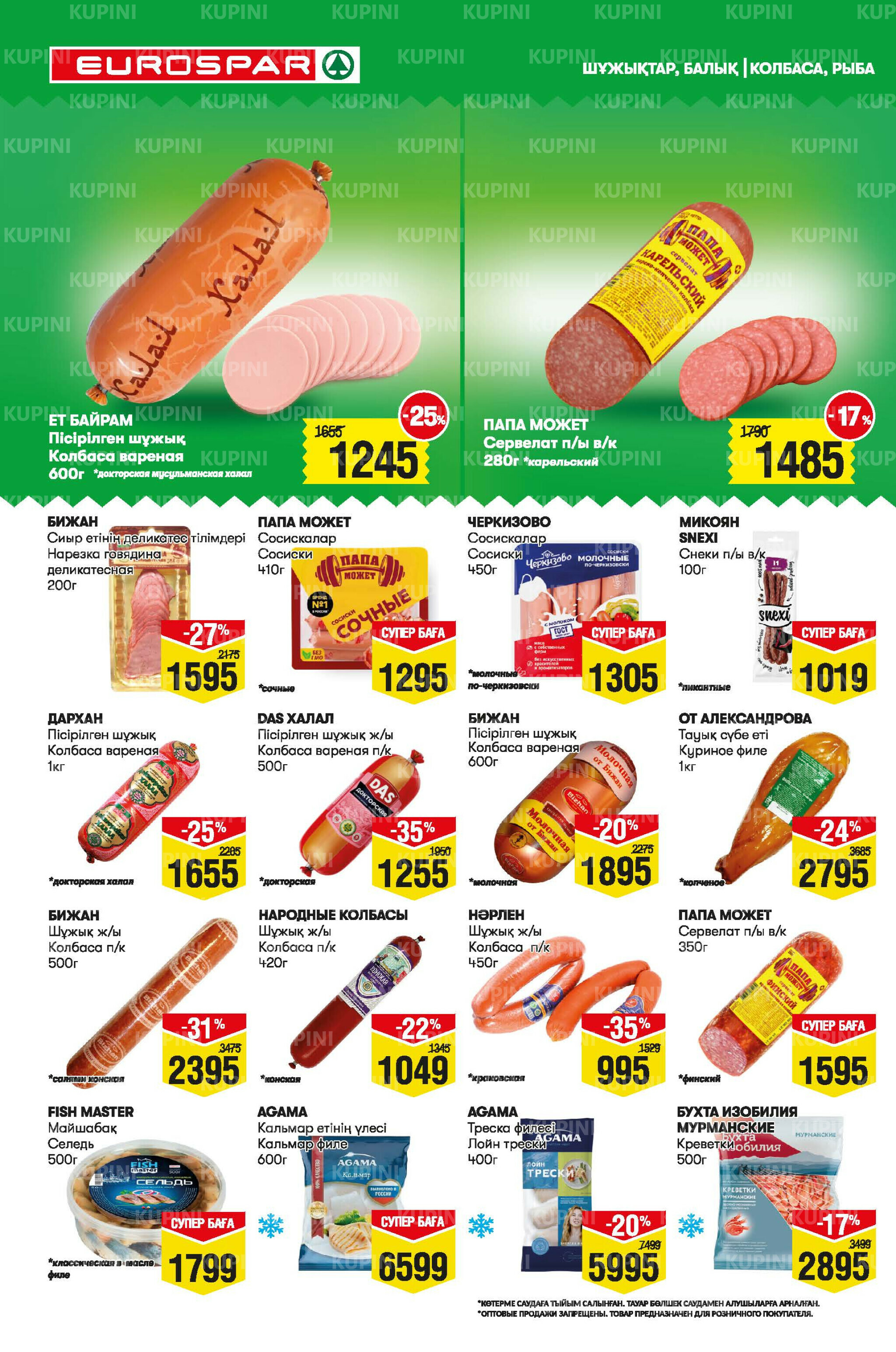 Акционный каталог! (Алматы) 4  - 17 Маусымда 2025 6