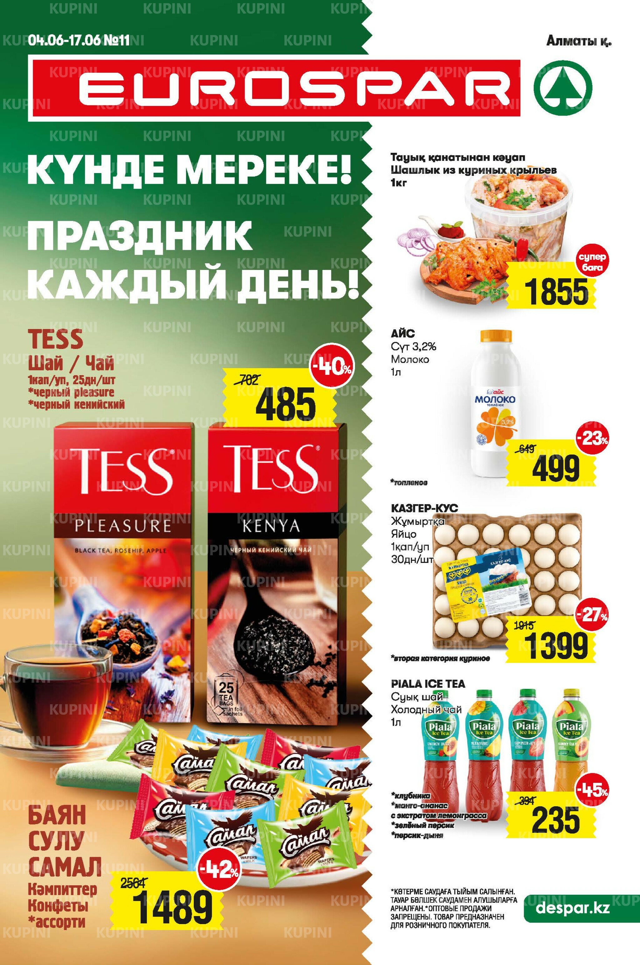 Акционный каталог! (Алматы) 4  - 17 Маусымда 2025 1