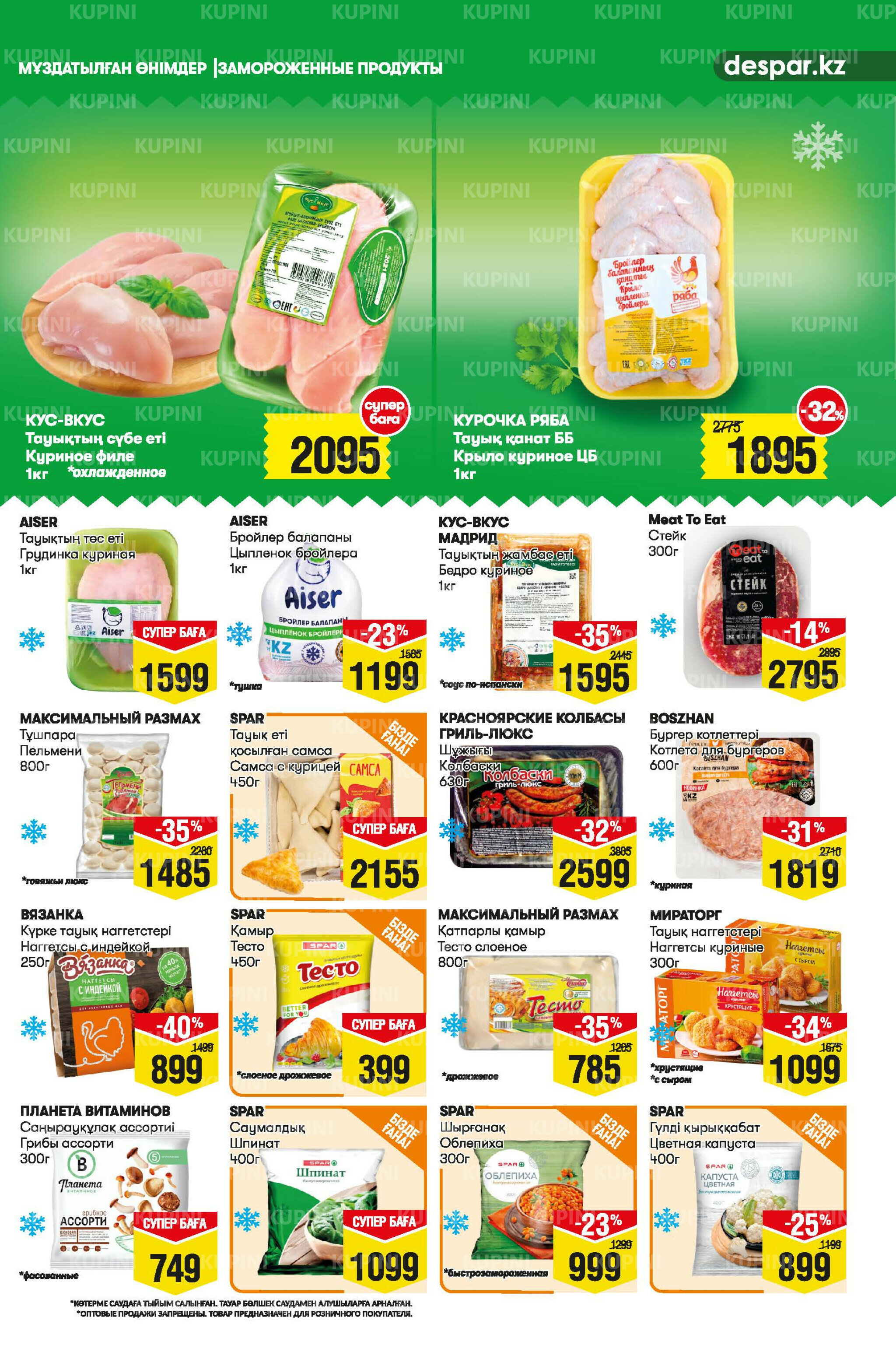 Акционный каталог! (Астана) 4  - 17 Маусымда 2025 3