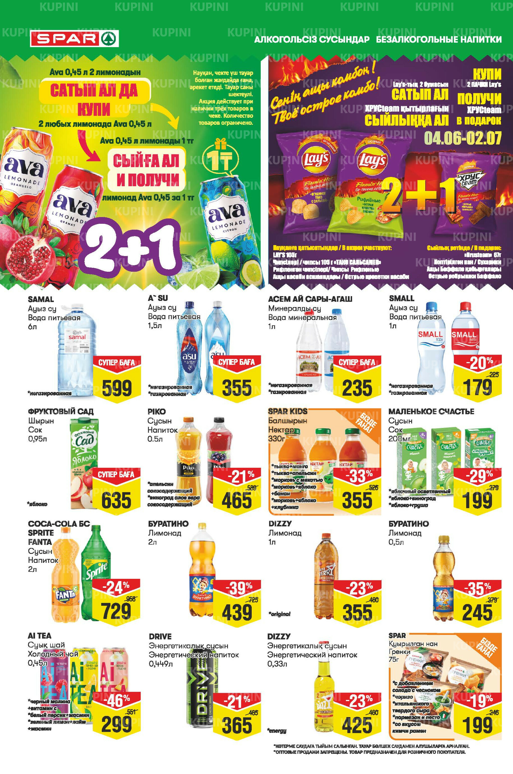 Акционный каталог! (Астана) 4  - 17 Маусымда 2025 10