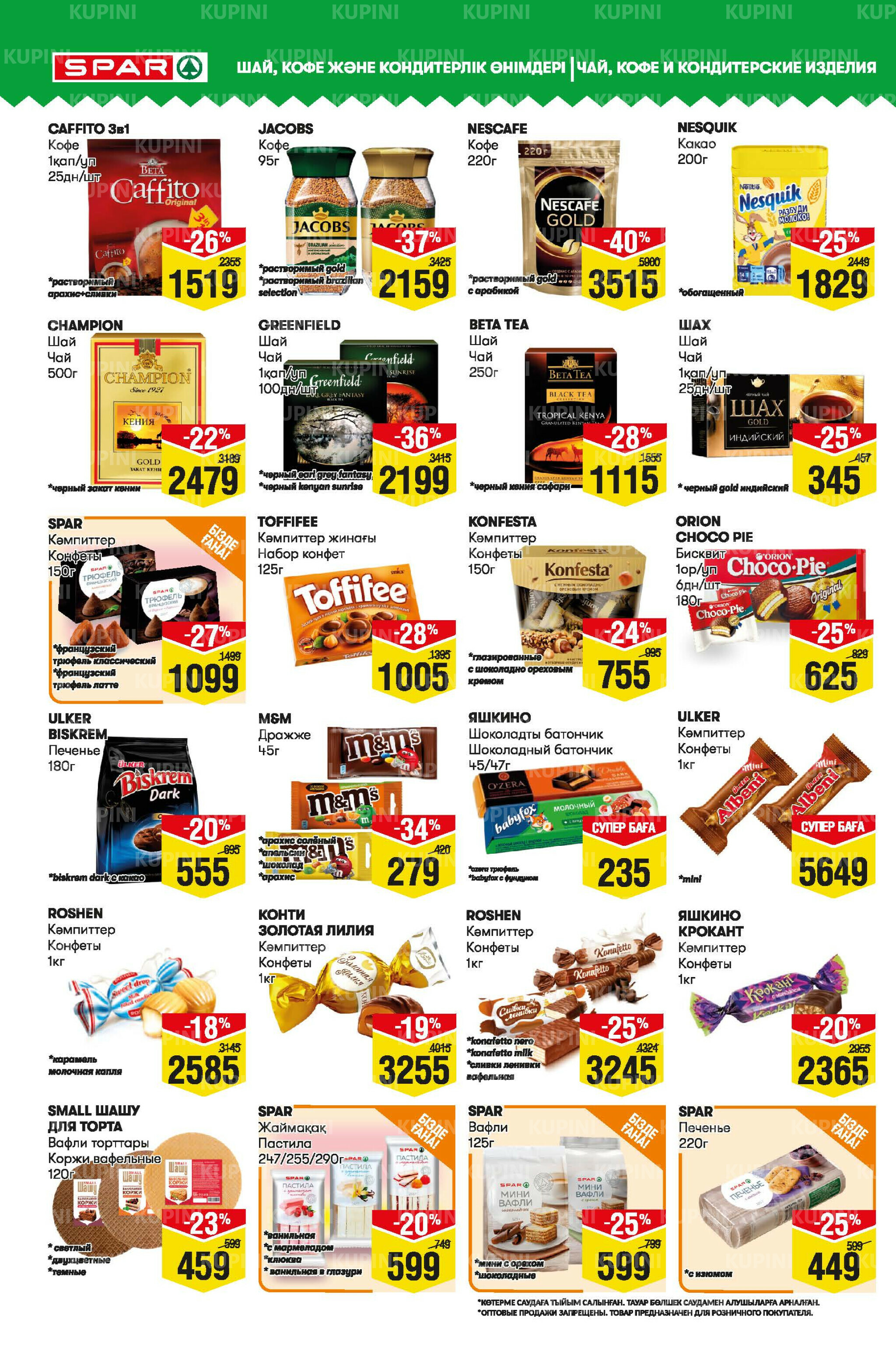 Акционный каталог! (Астана) 4  - 17 Маусымда 2025 8