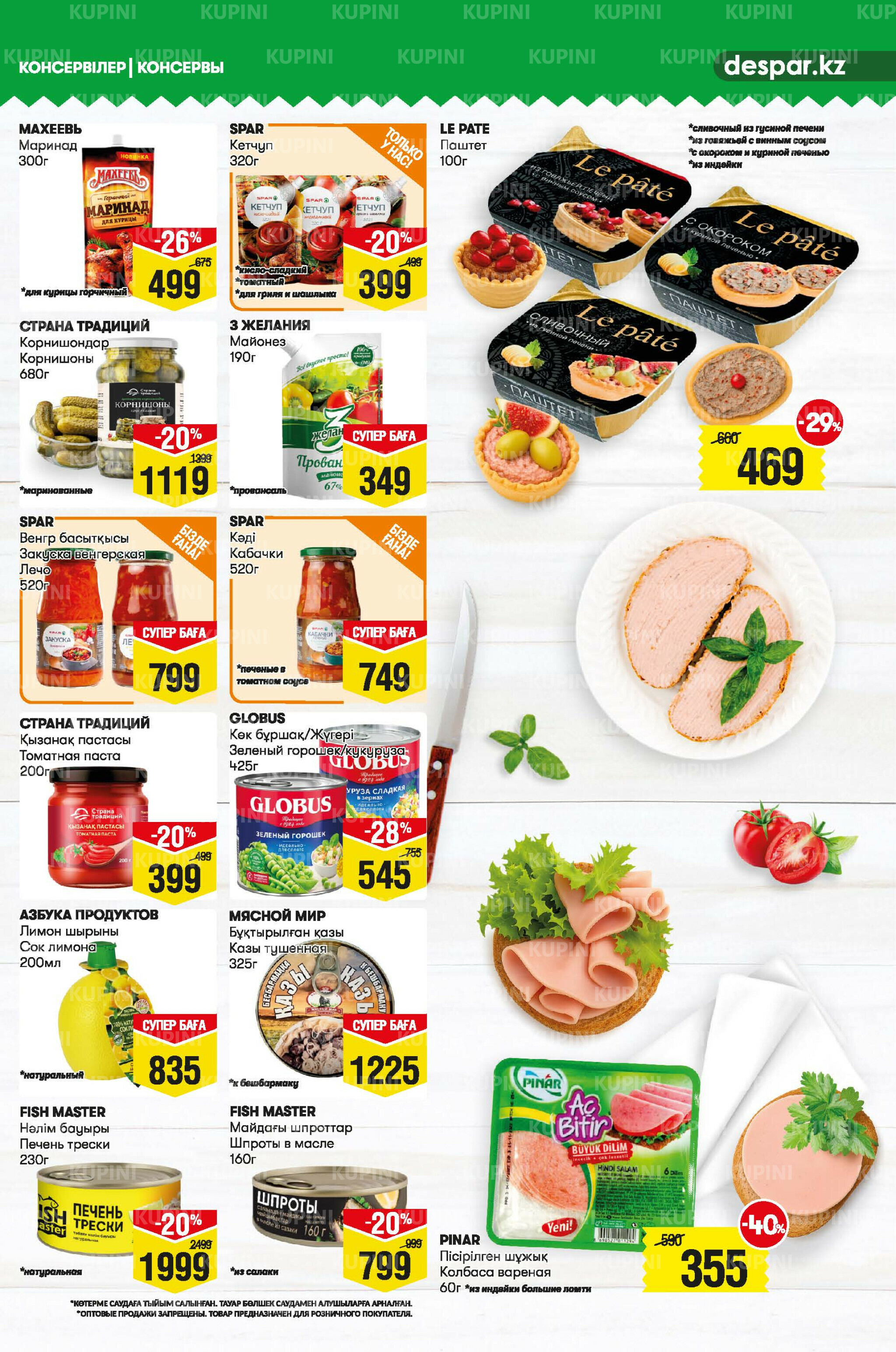 Акционный каталог! (Астана) 4  - 17 Маусымда 2025 7