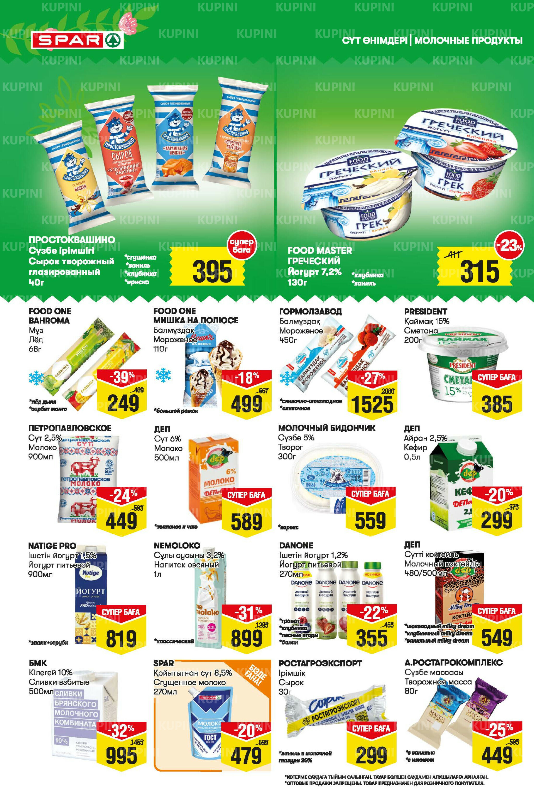 Акционный каталог! (Астана) 4  - 17 Маусымда 2025 4