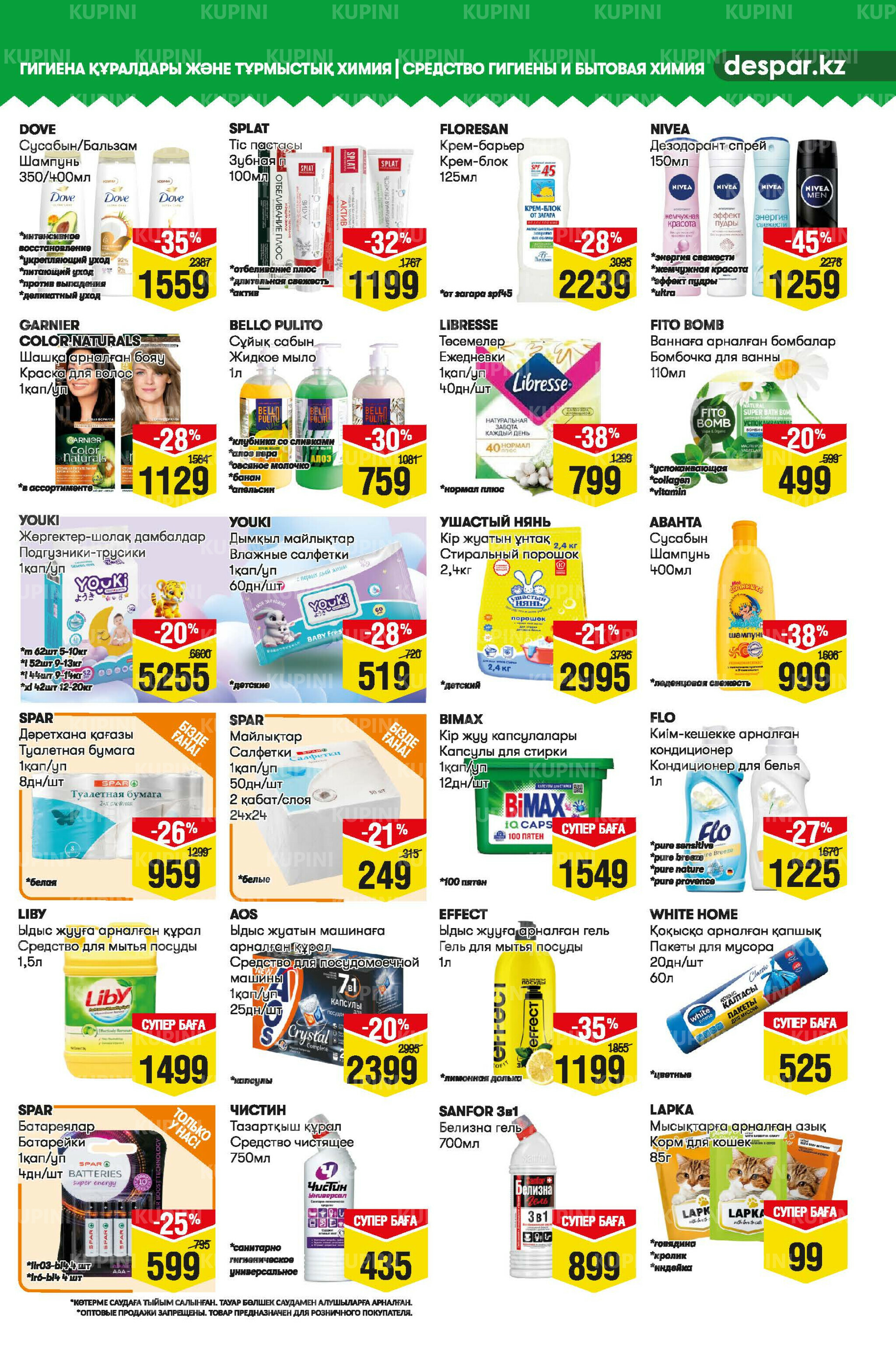 Акционный каталог! (Астана) 4  - 17 Маусымда 2025 11