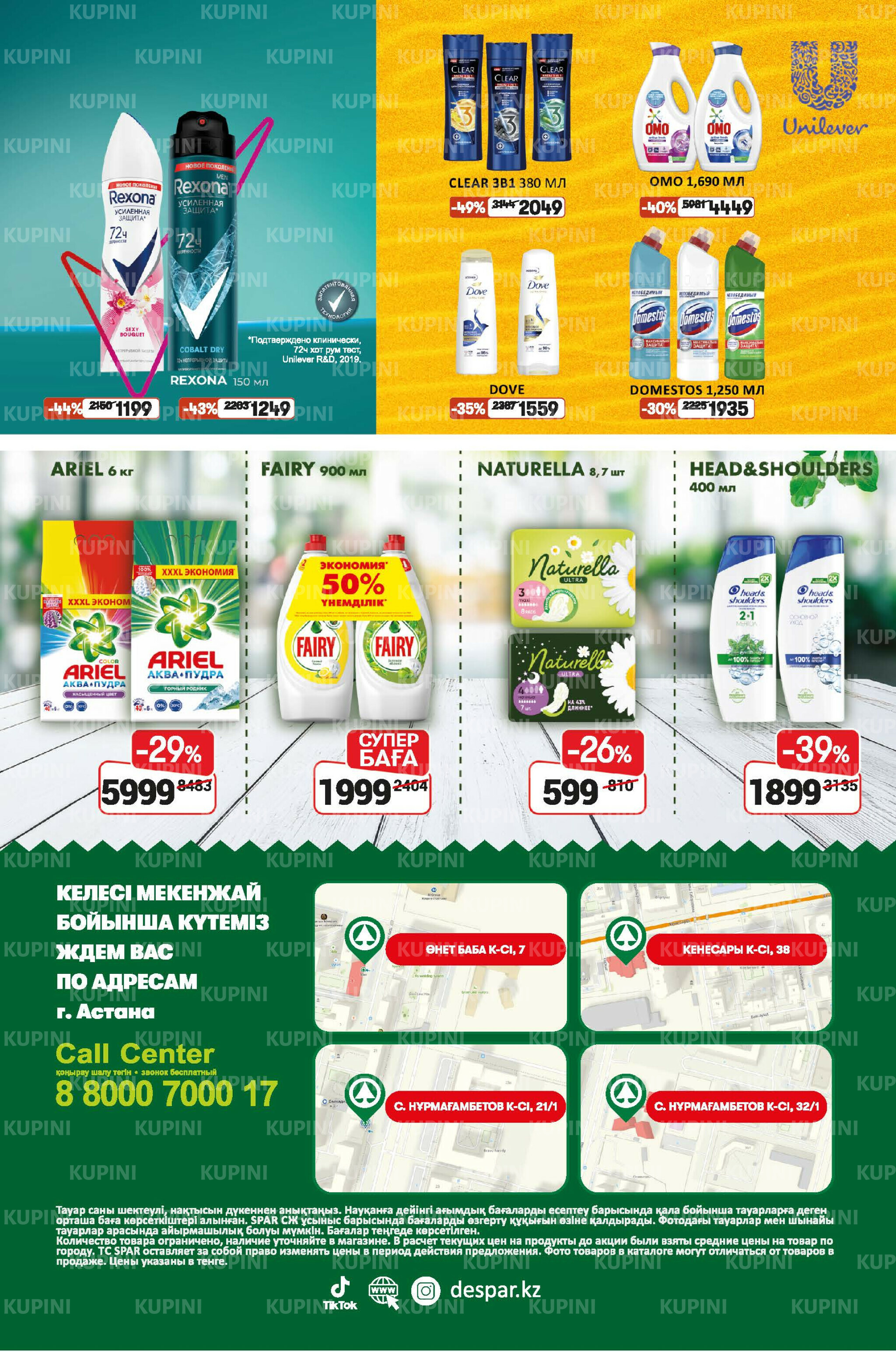 Акционный каталог! (Астана) 4  - 17 Маусымда 2025 12