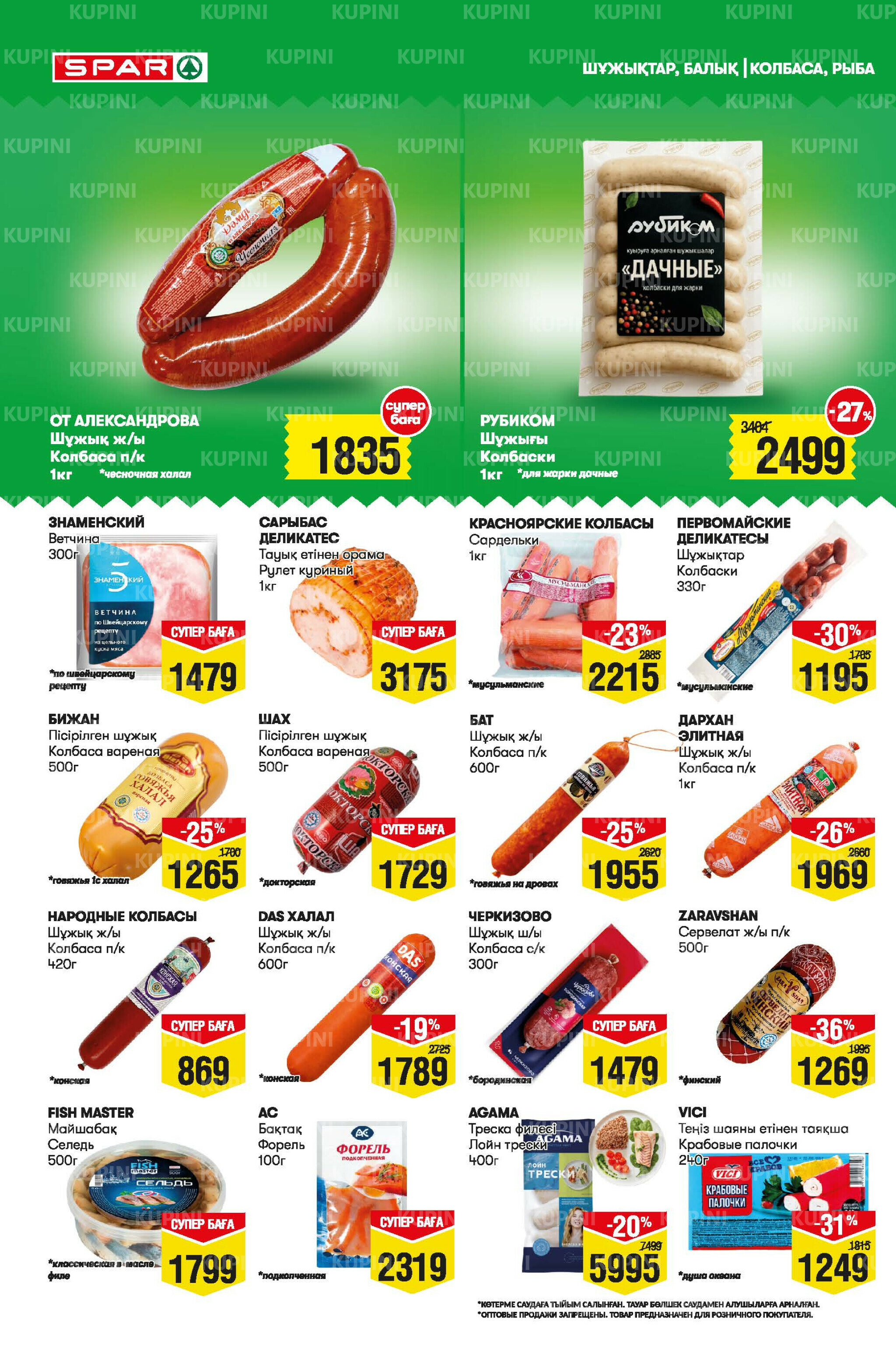 Акционный каталог! (Астана) 4  - 17 Маусымда 2025 6