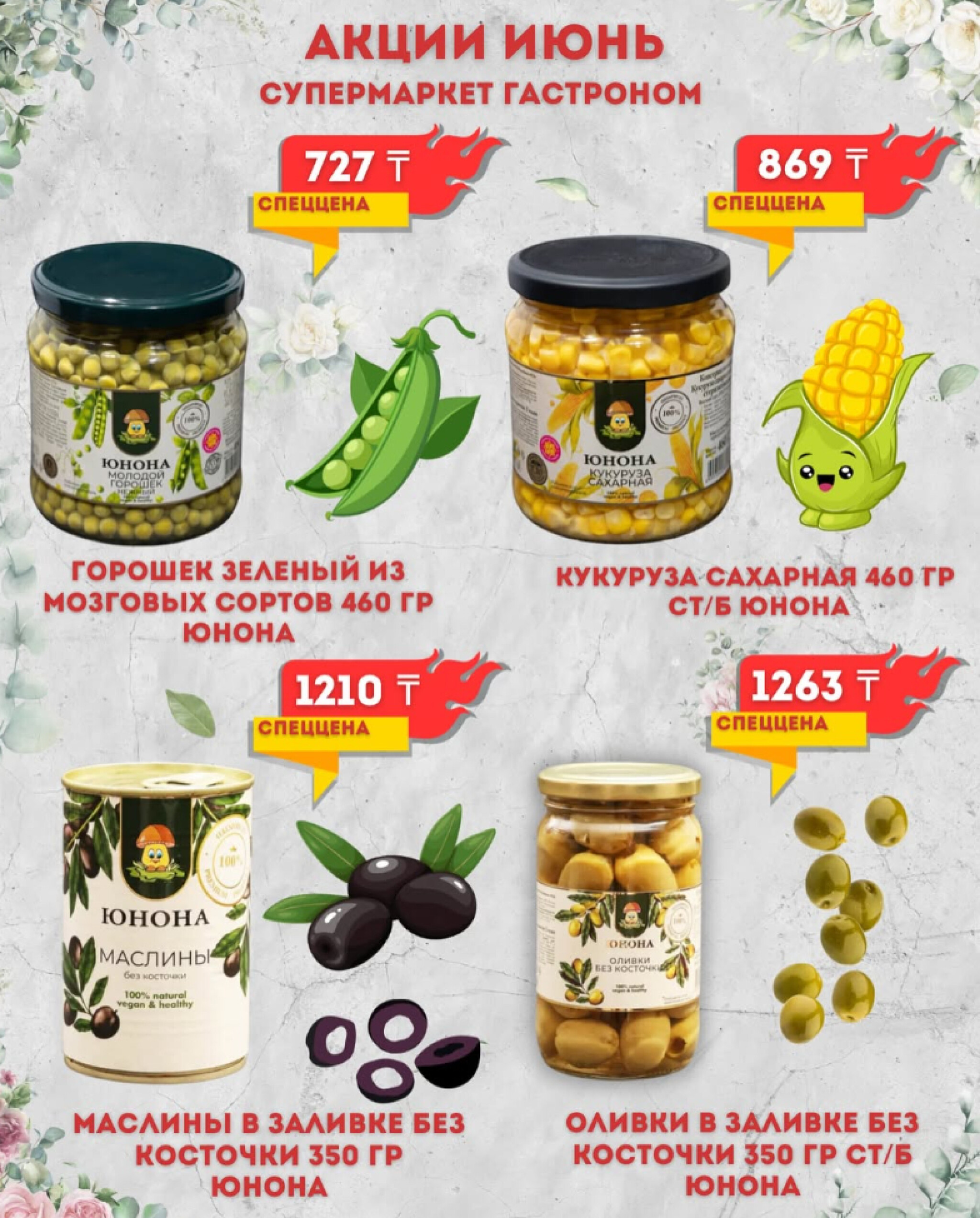 Предложения месяца! 1  - 30 Июня 2025 1