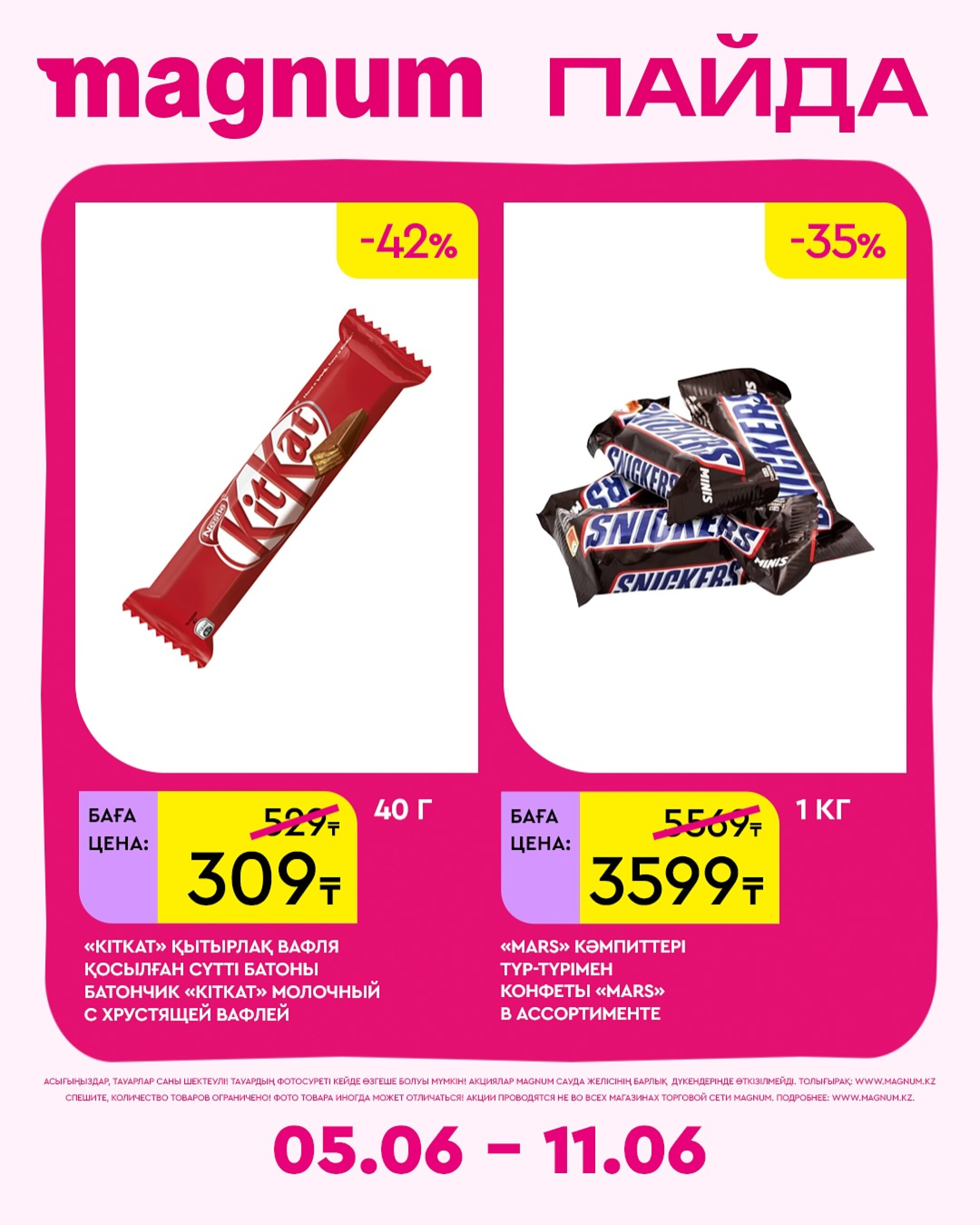 Новая неделя – новые скидки! 5  - 11 Июня 2025 3