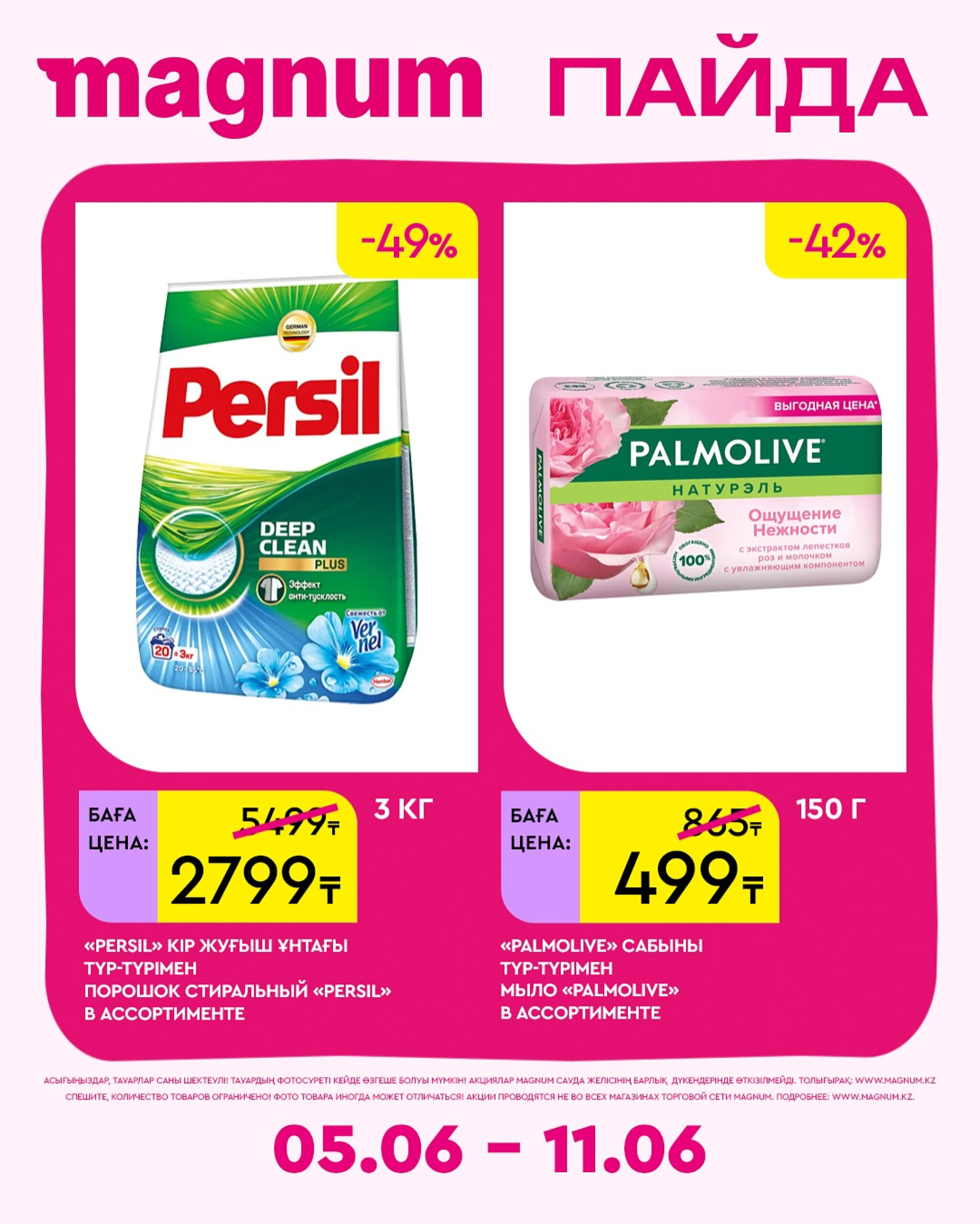 Новая неделя – новые скидки! 5  - 11 Июня 2025 18