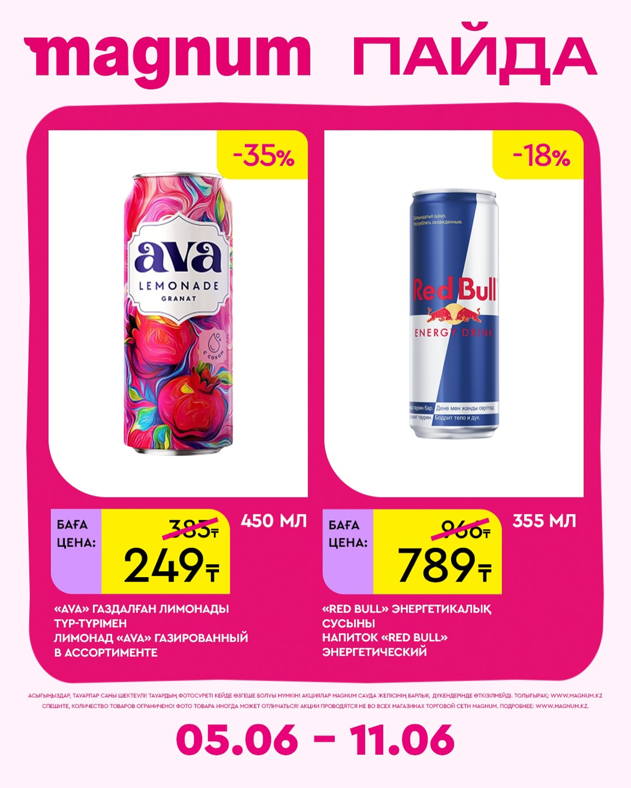 Новая неделя – новые скидки! 5  - 11 Июня 2025 13