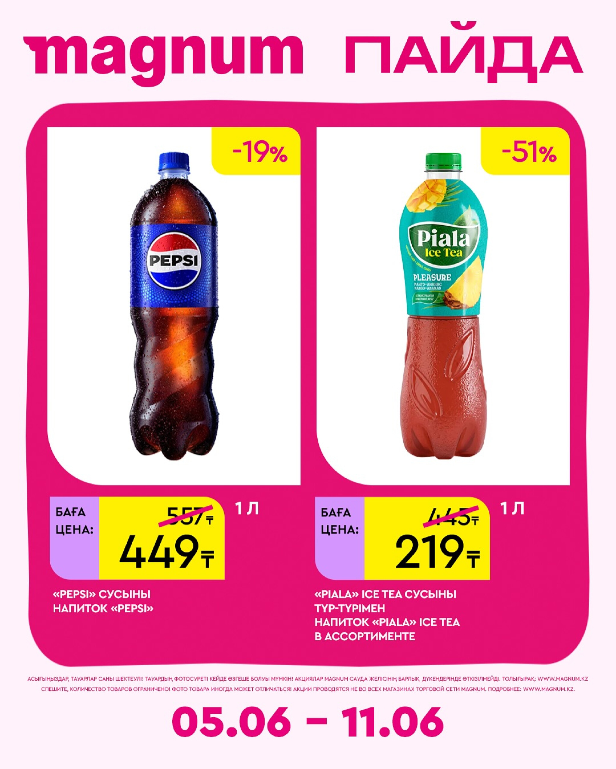 Новая неделя – новые скидки! 5  - 11 Июня 2025 19