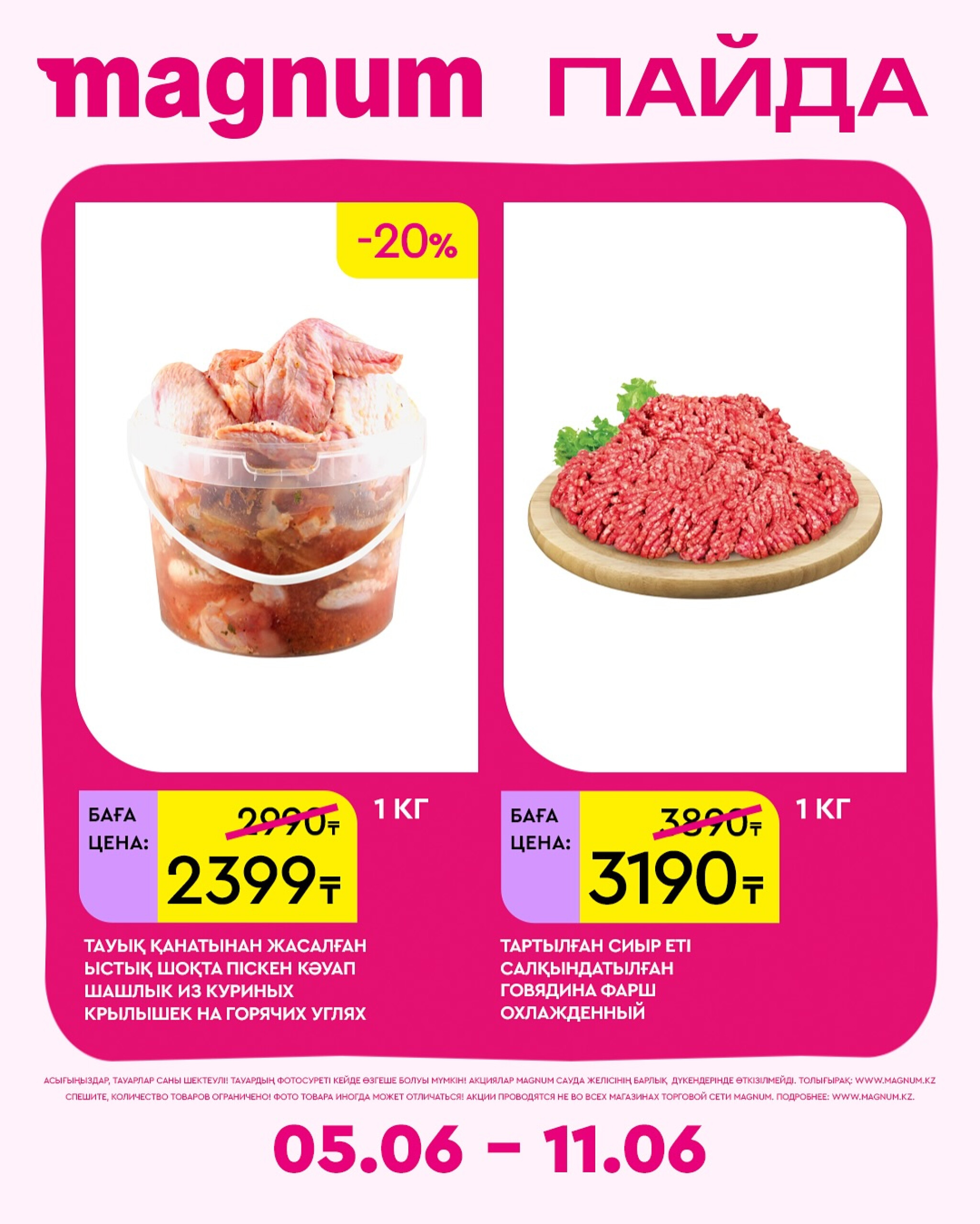 Новая неделя – новые скидки! 5  - 11 Июня 2025 5