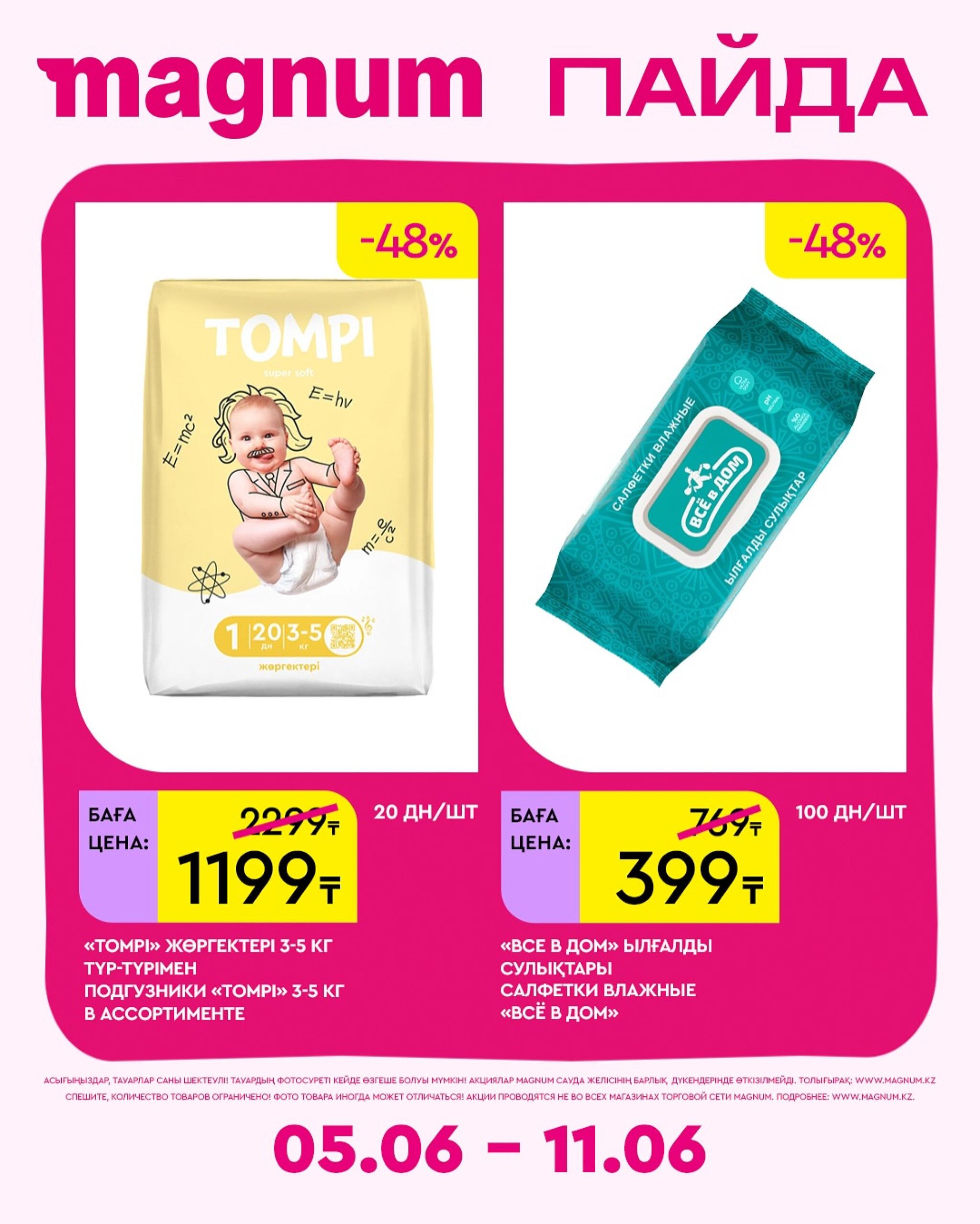 Новая неделя – новые скидки! 5  - 11 Июня 2025 7