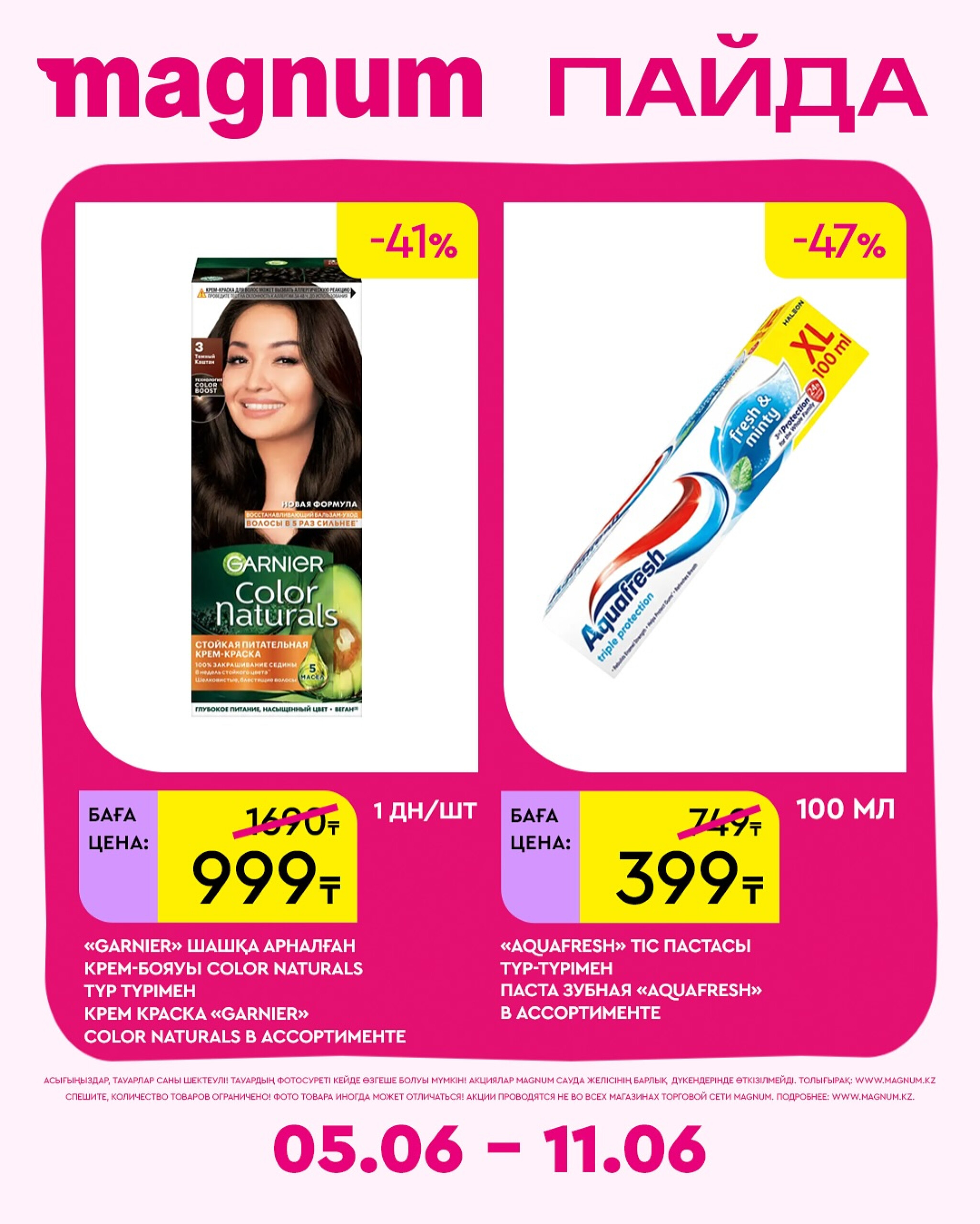 Новая неделя – новые скидки! 5  - 11 Июня 2025 20