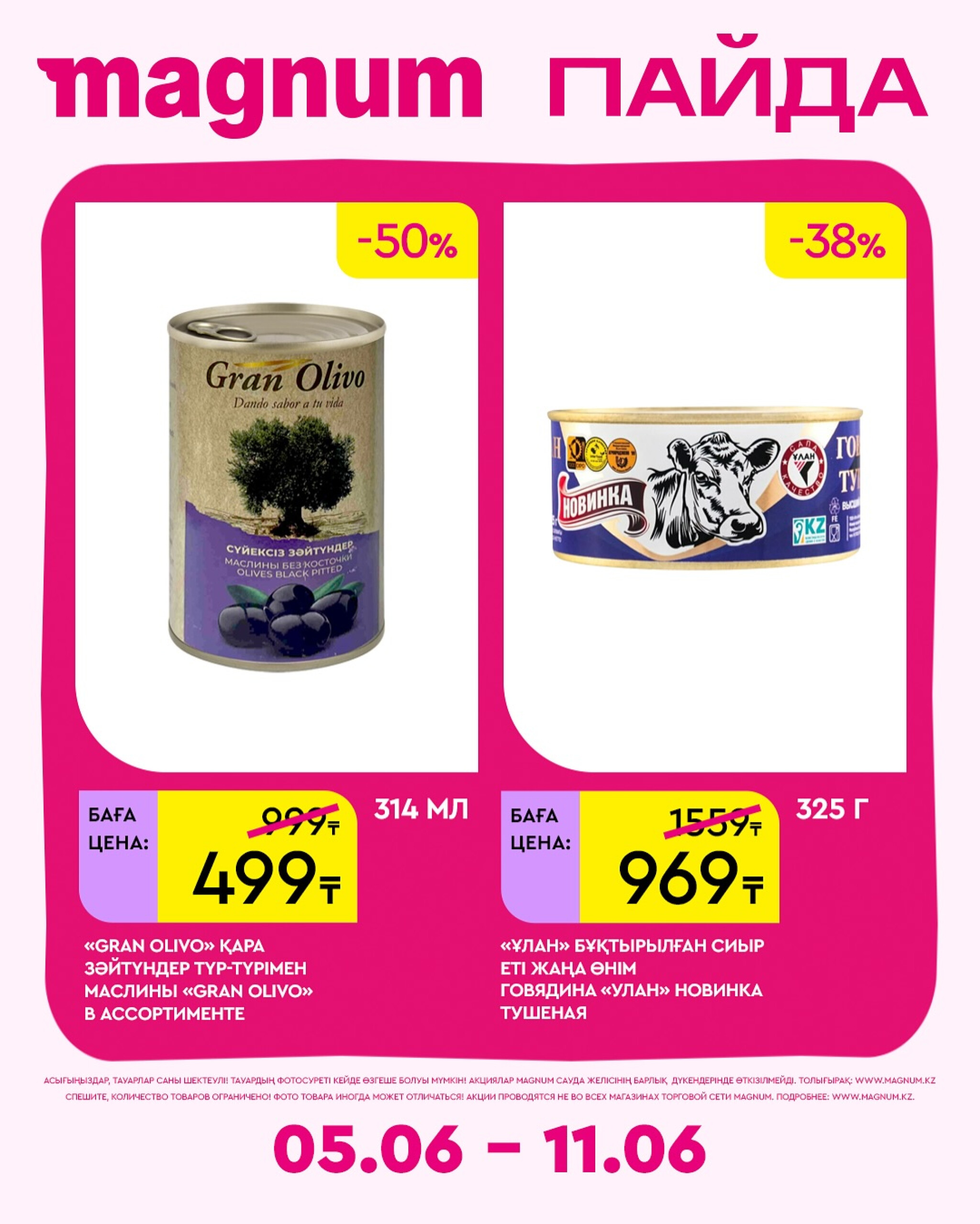 Новая неделя – новые скидки! 5  - 11 Июня 2025 2