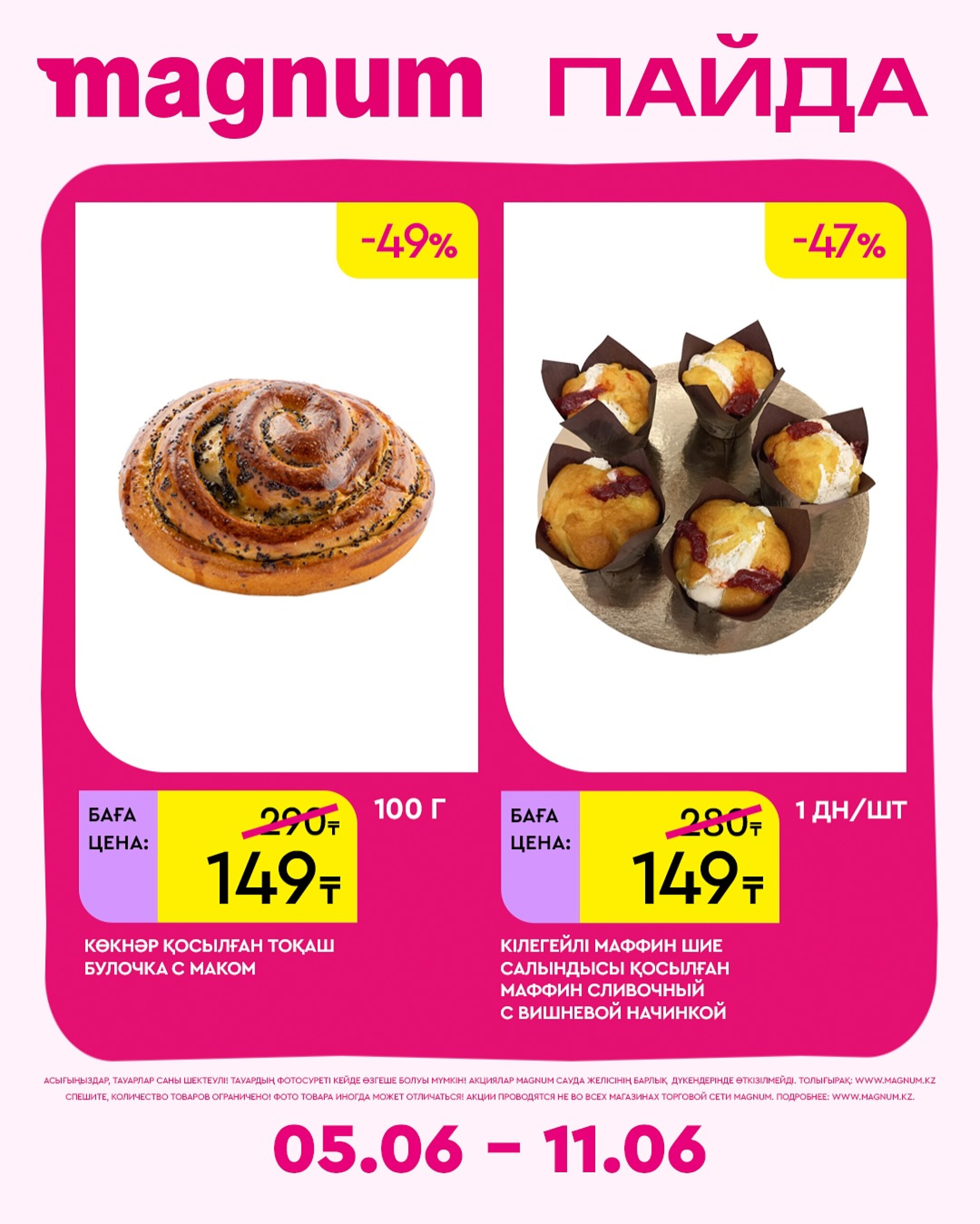 Новая неделя – новые скидки! 5  - 11 Июня 2025 11