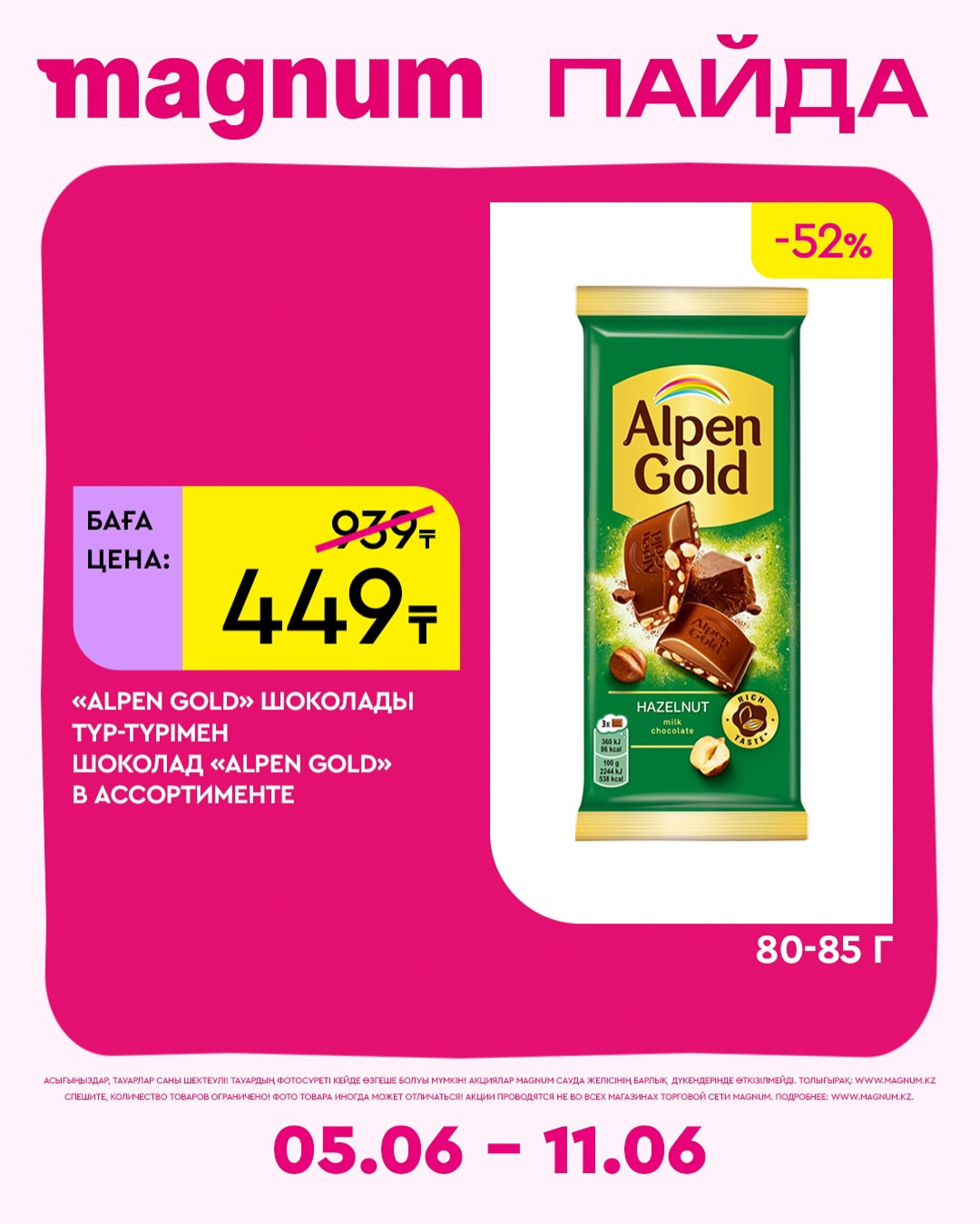 Новая неделя – новые скидки! 5  - 11 Июня 2025 9