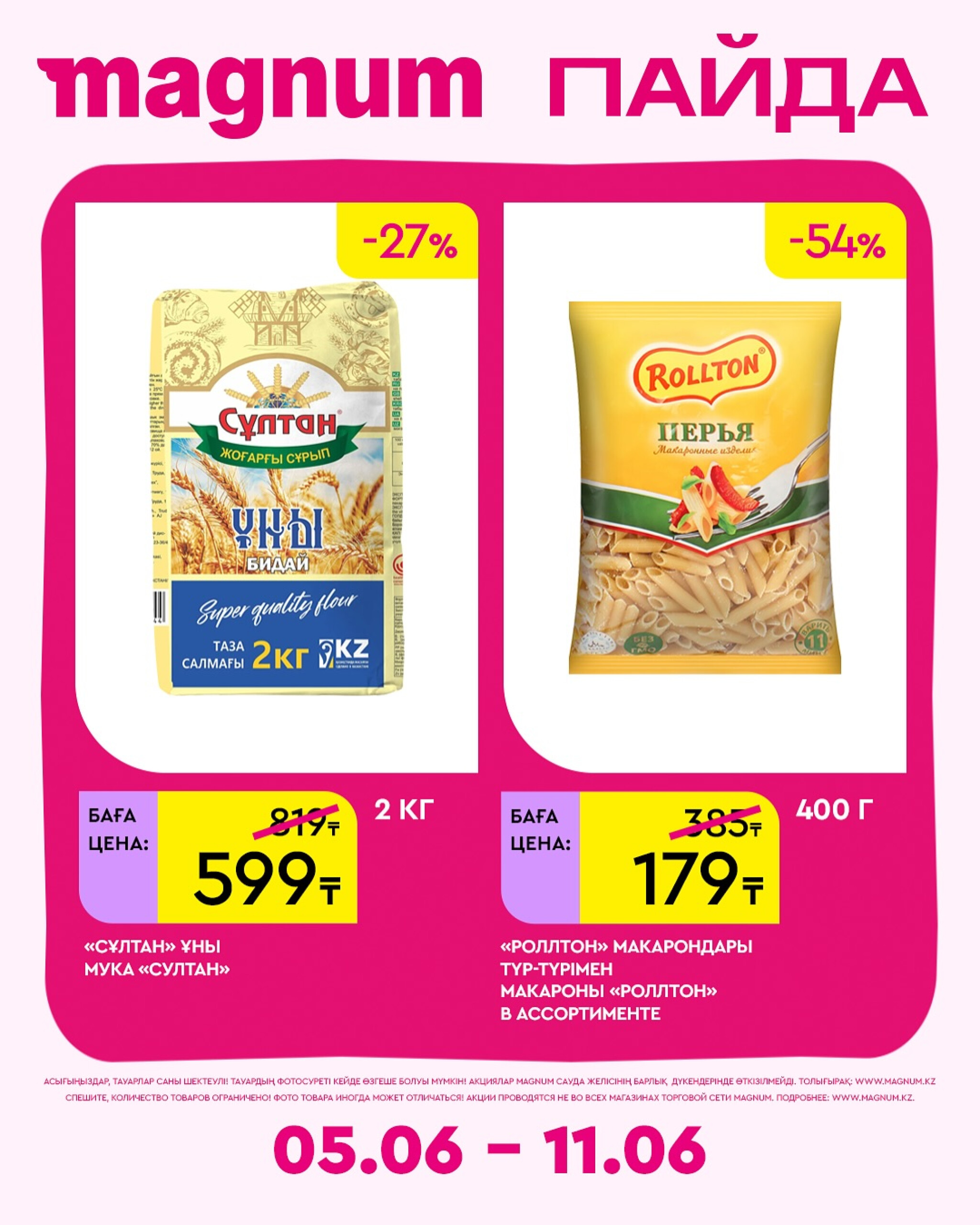 Новая неделя – новые скидки! 5  - 11 Июня 2025 15