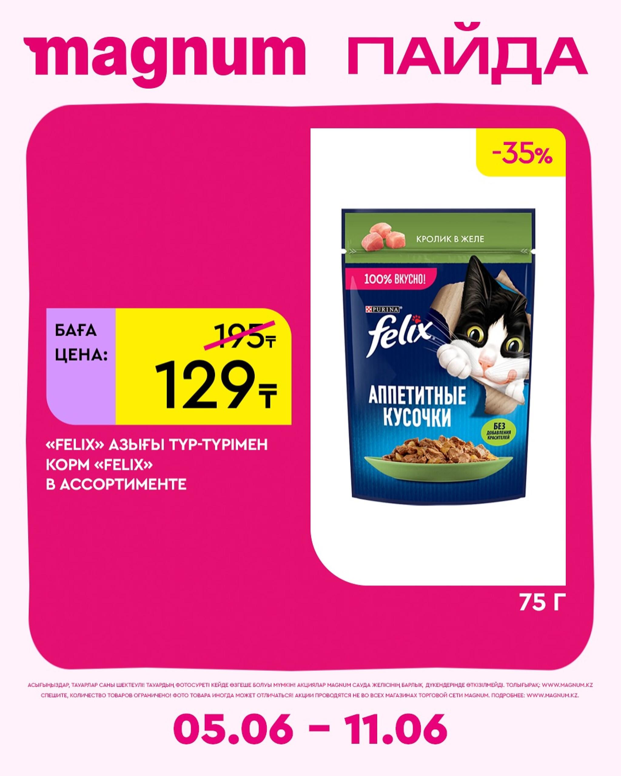 Новая неделя – новые скидки! 5  - 11 Июня 2025 10