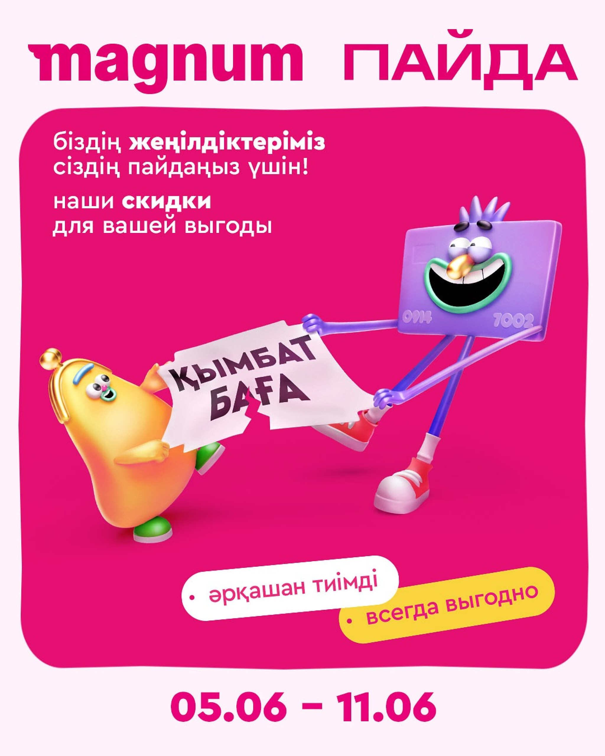 Новая неделя – новые скидки! 5  - 11 Июня 2025 1