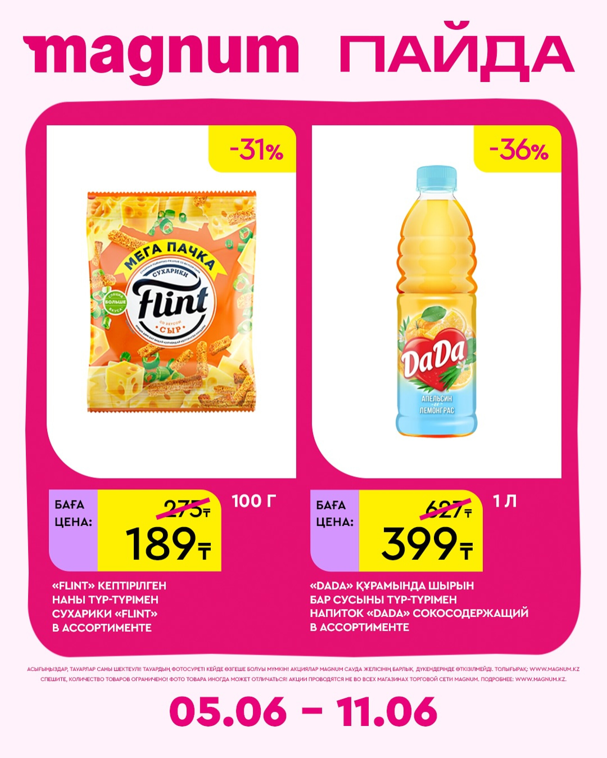 Новая неделя – новые скидки! 5  - 11 Июня 2025 16