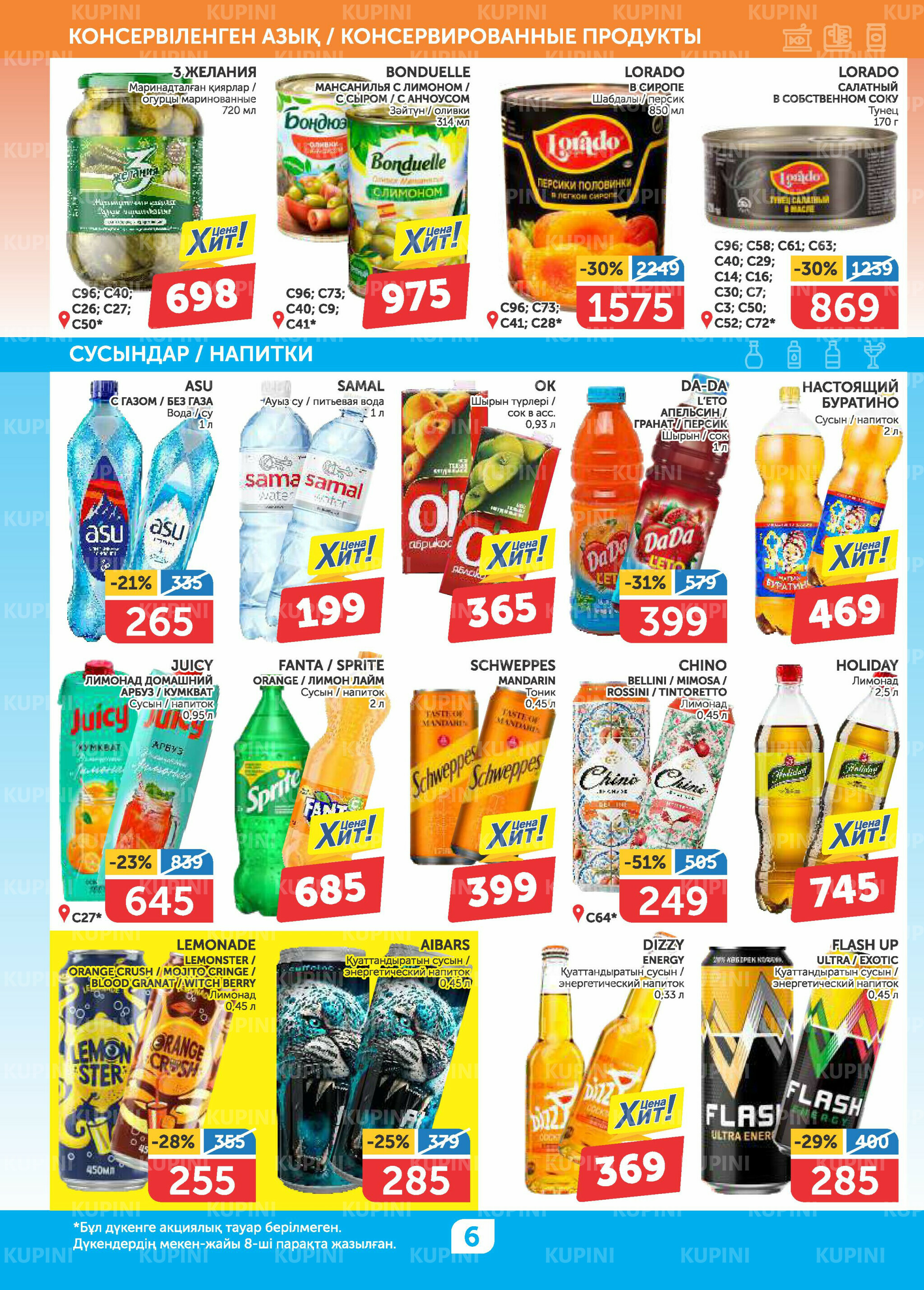 Акционный каталог 5  - 18 Июня 2025 6