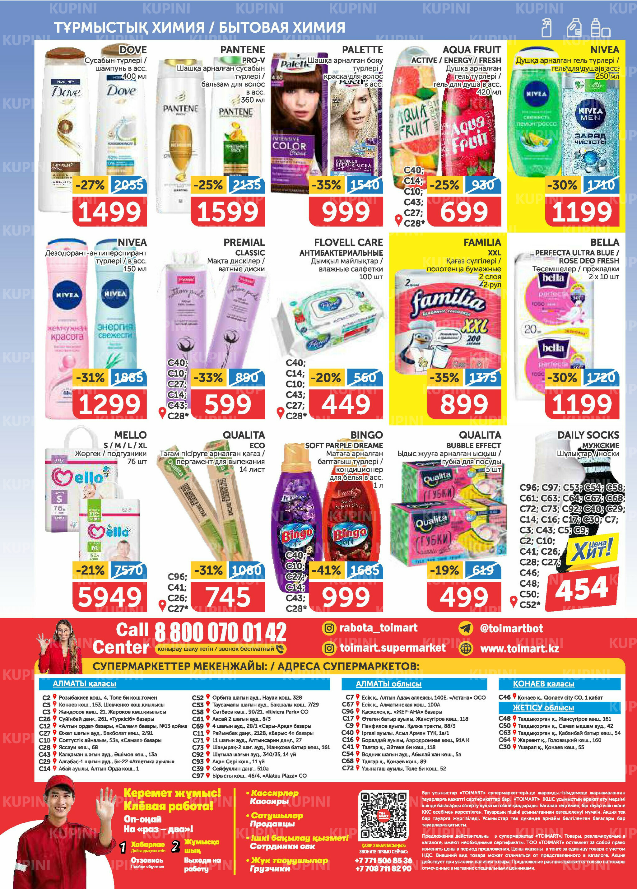 Акционный каталог 5  - 18 Июня 2025 8