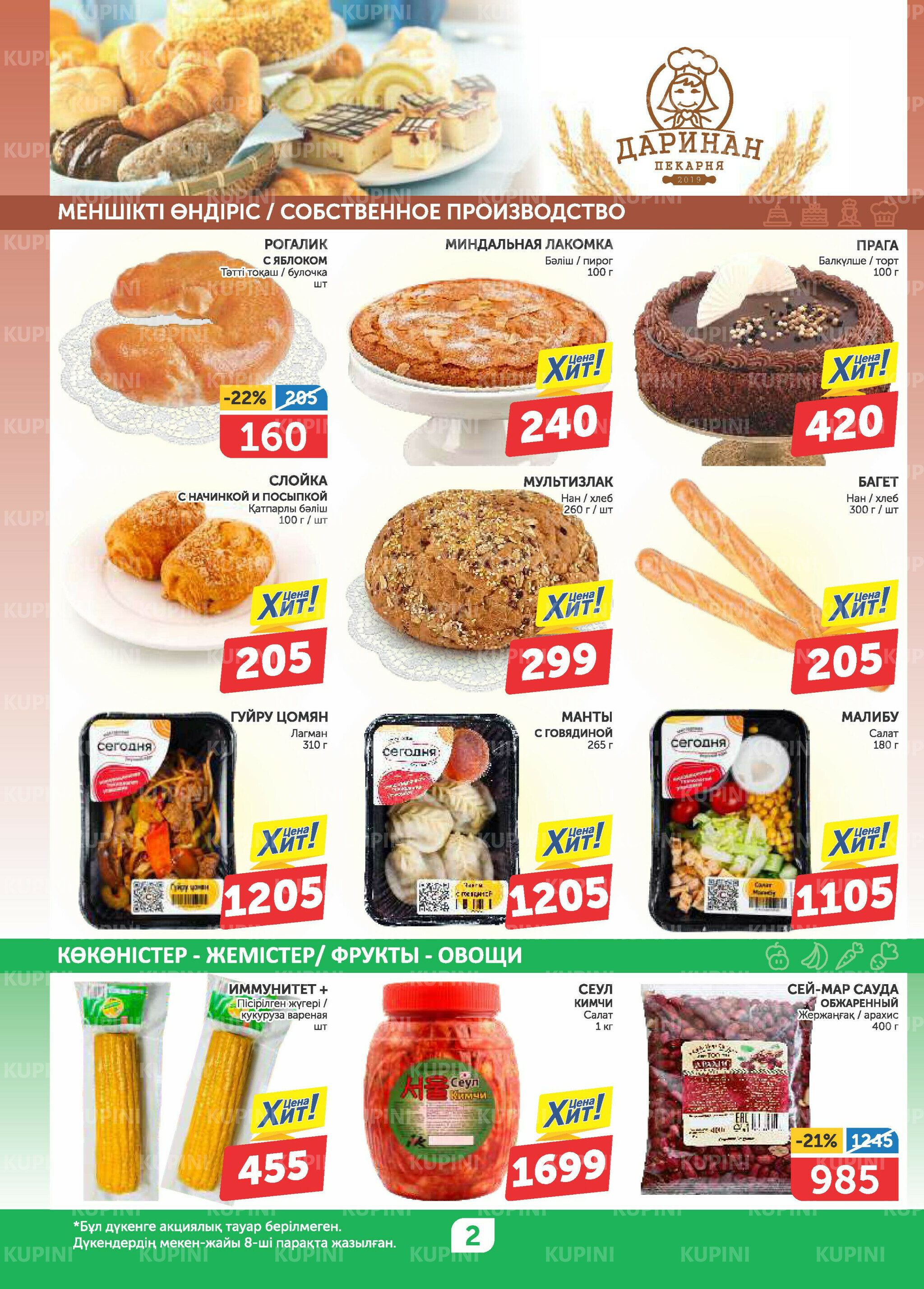 Акционный каталог 5  - 18 Июня 2025 2