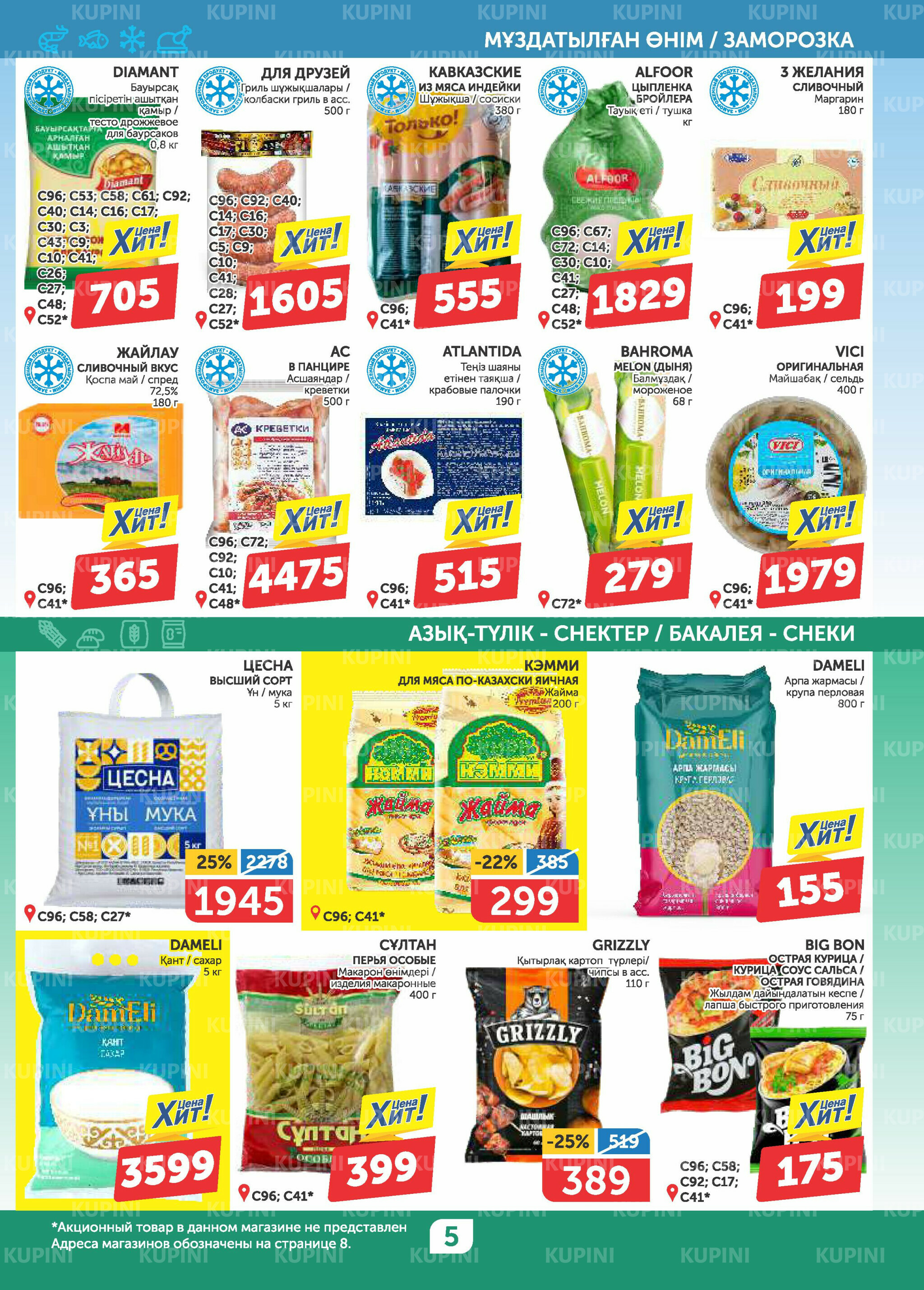 Акционный каталог 5  - 18 Июня 2025 5