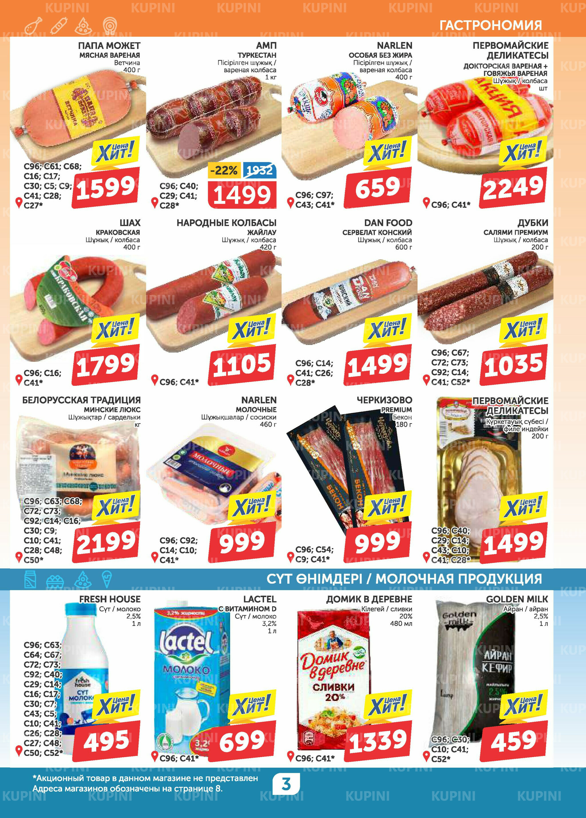 Акционный каталог 5  - 18 Июня 2025 3