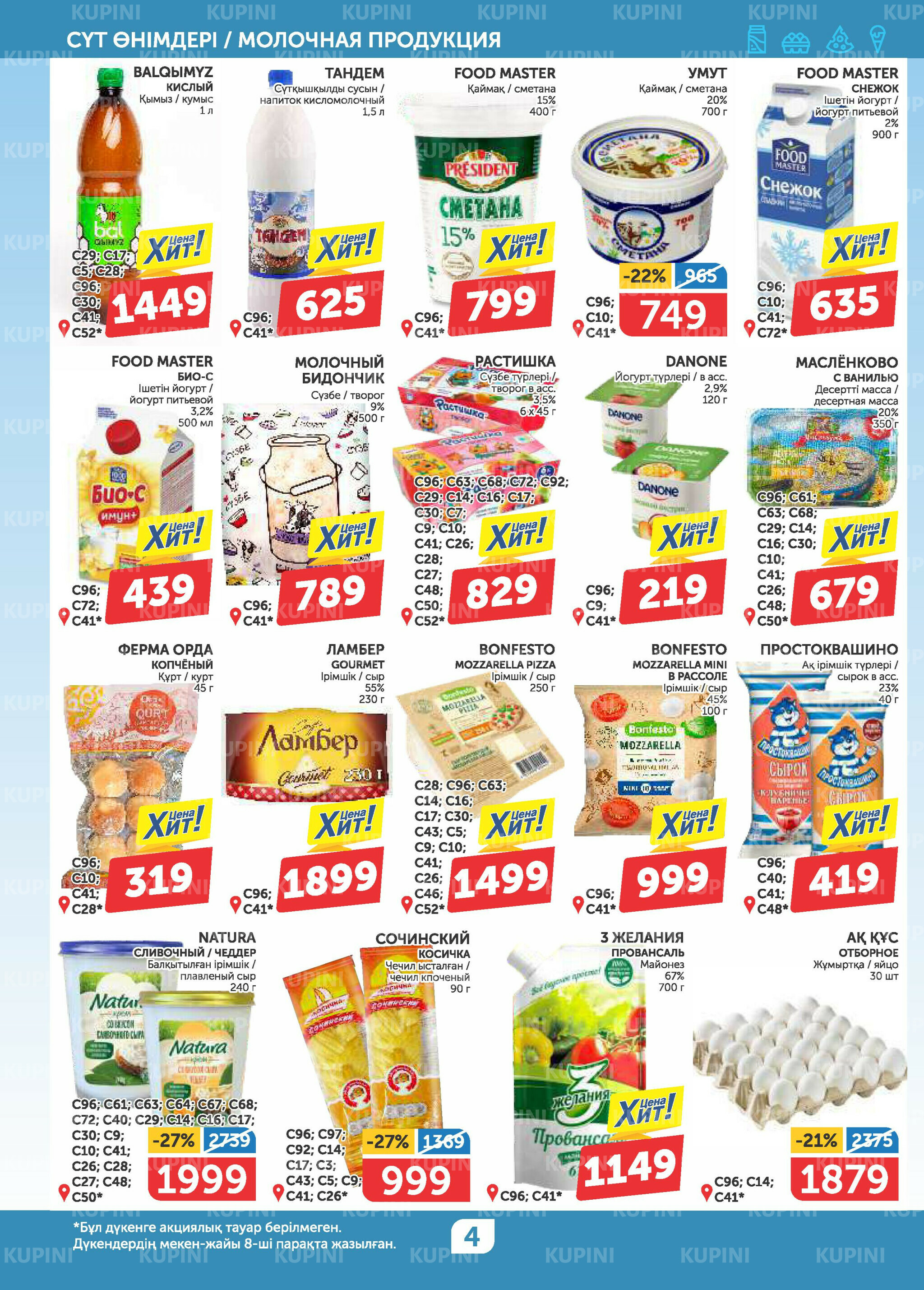 Акционный каталог 5  - 18 Июня 2025 4