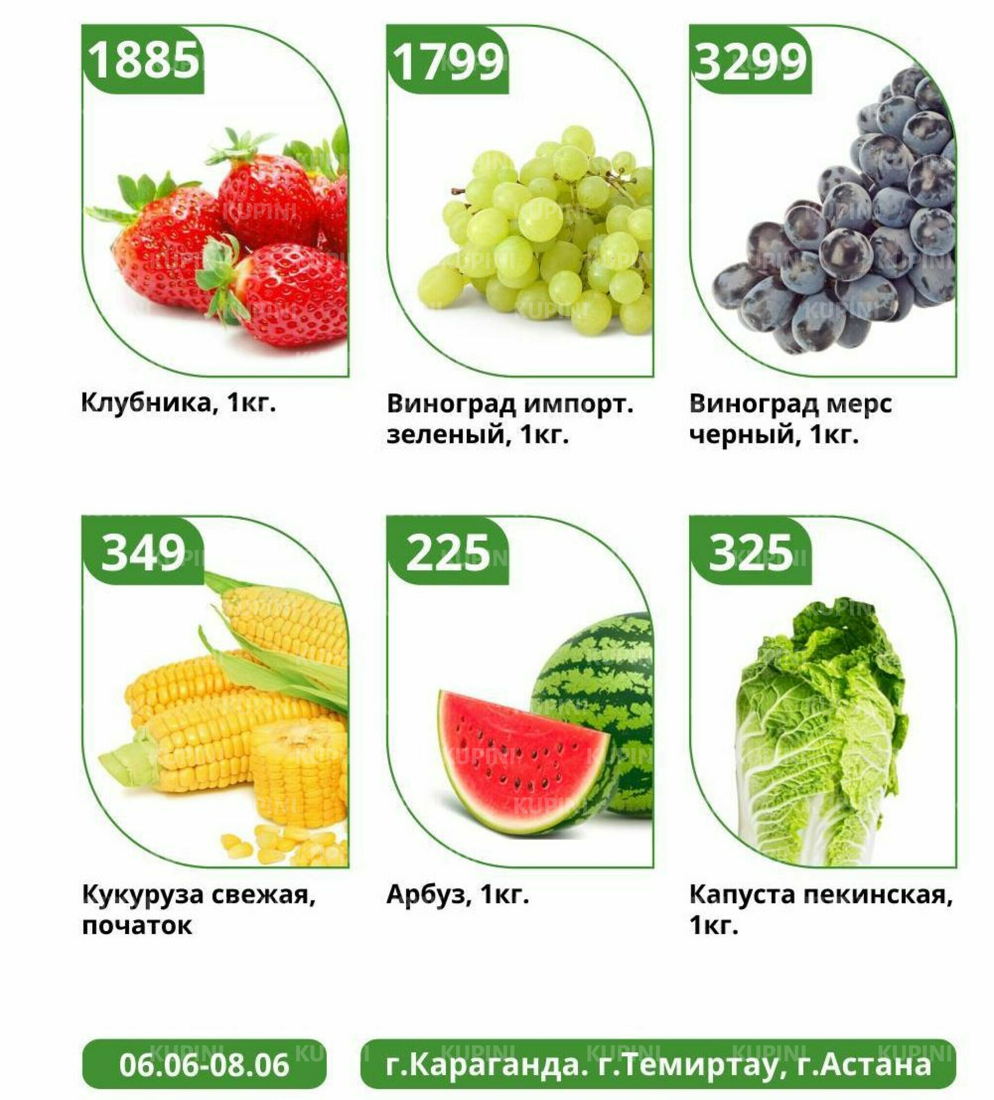 Урожай низких цен 6  - 8 Июня 2025 4