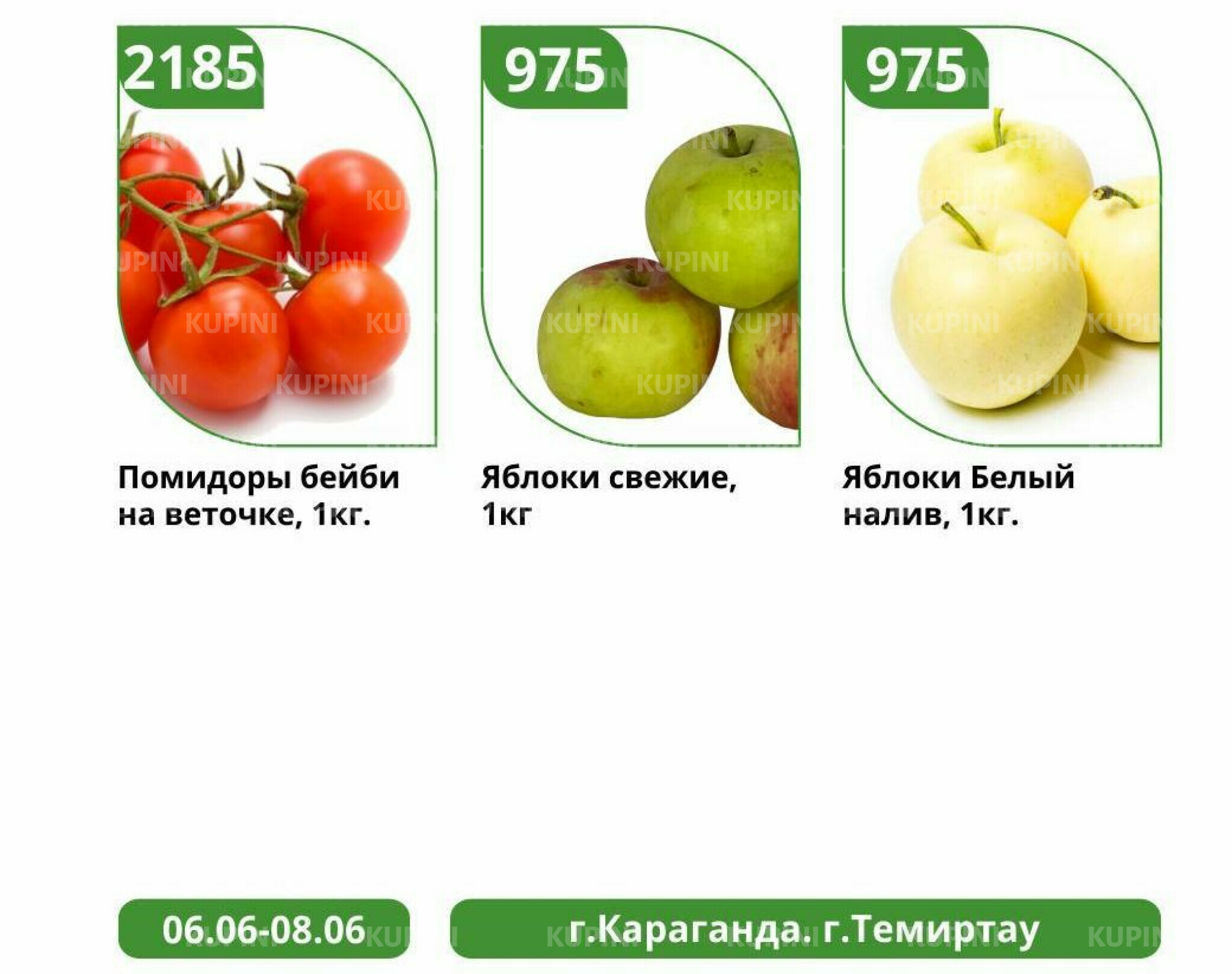 Урожай низких цен 6  - 8 Июня 2025 5